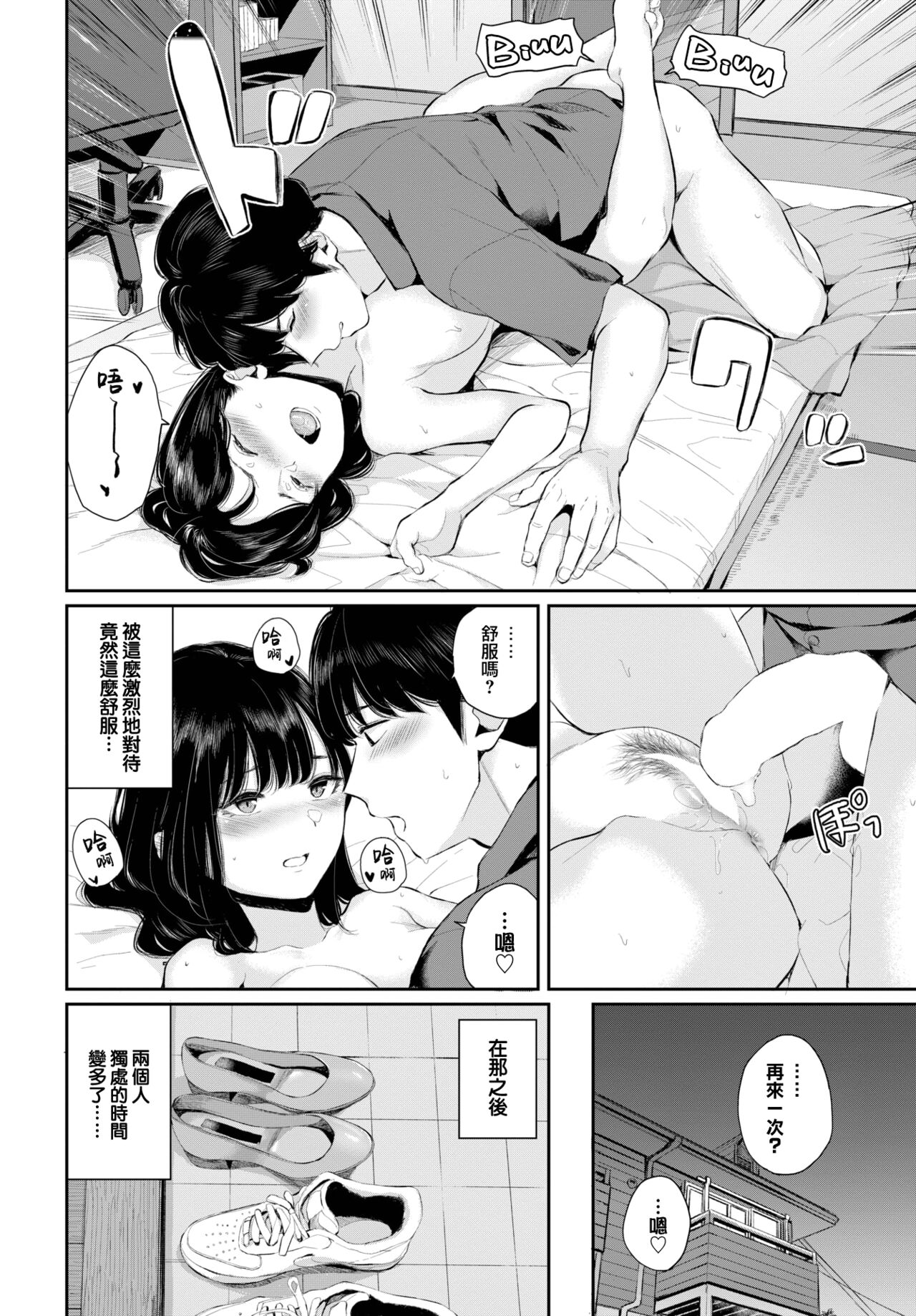 Hatsukoi—zenpen - Page 27