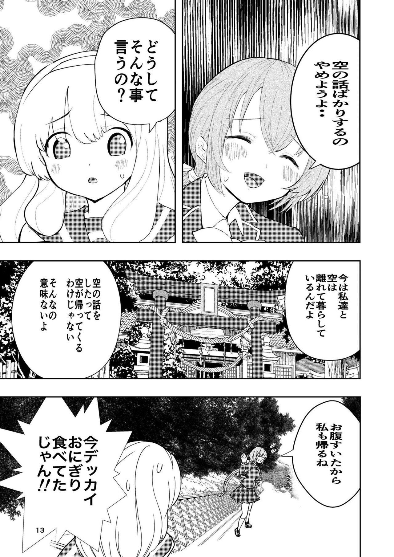 Hadairo no Seishun 03 - Page 13