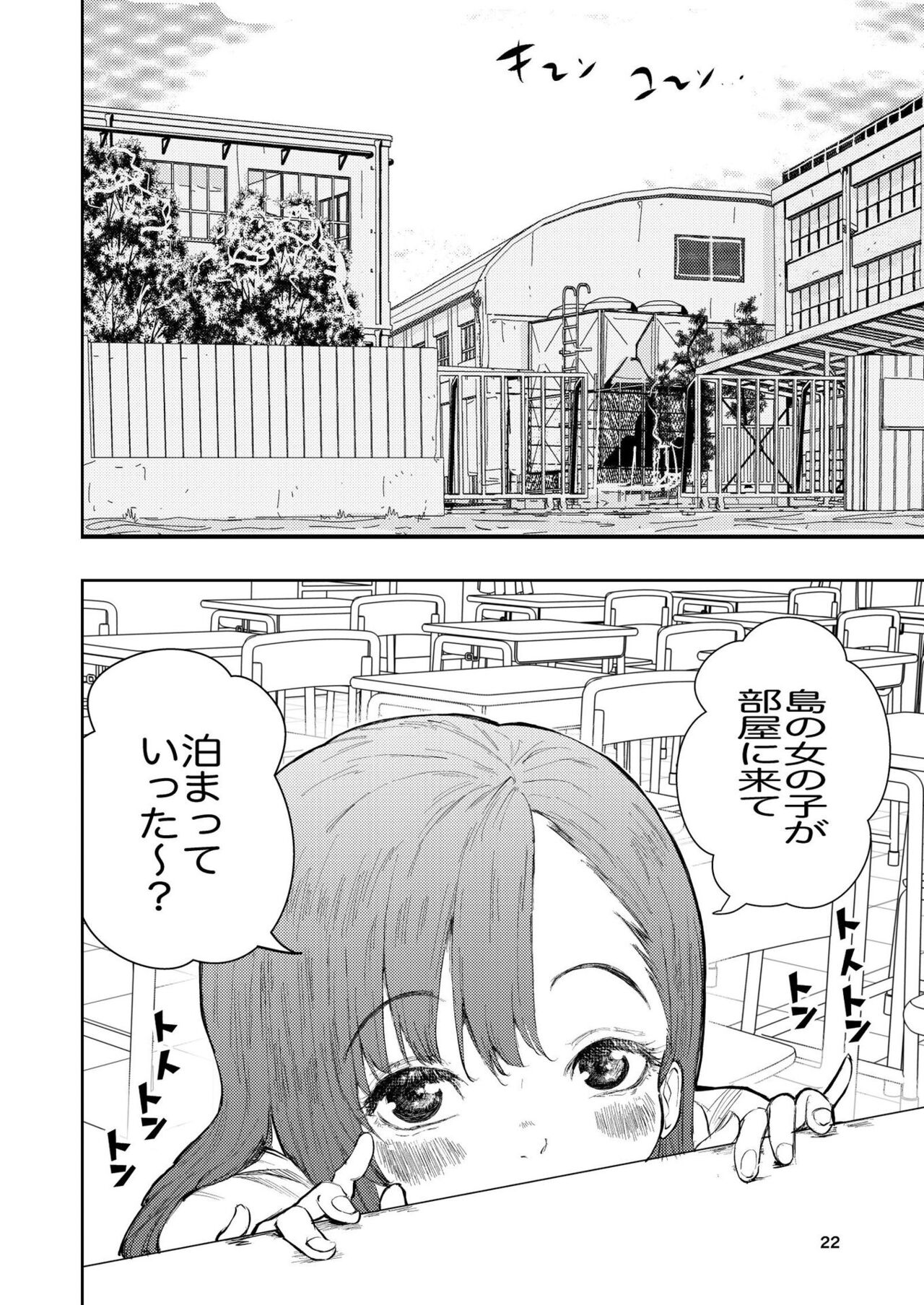 Hadairo no Seishun 03 - Page 22