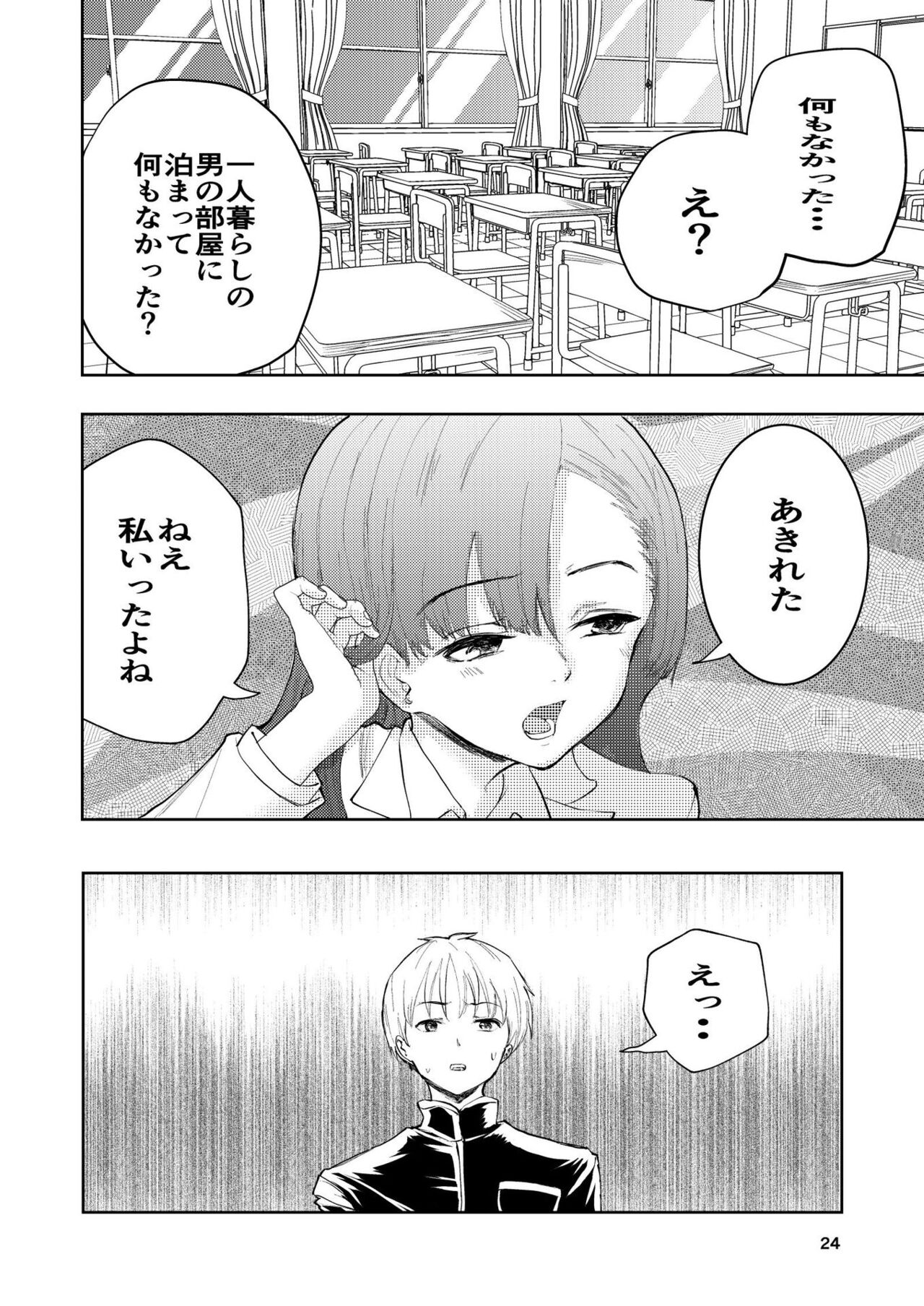 Hadairo no Seishun 03 - Page 24