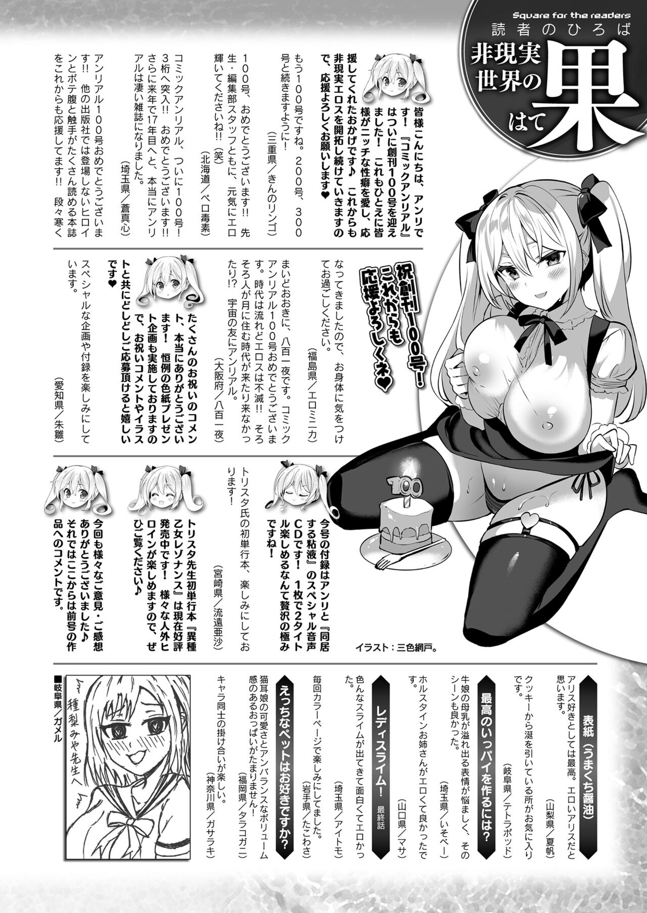 COMIC Unreal 2022-12 Vol.100 - Page 468