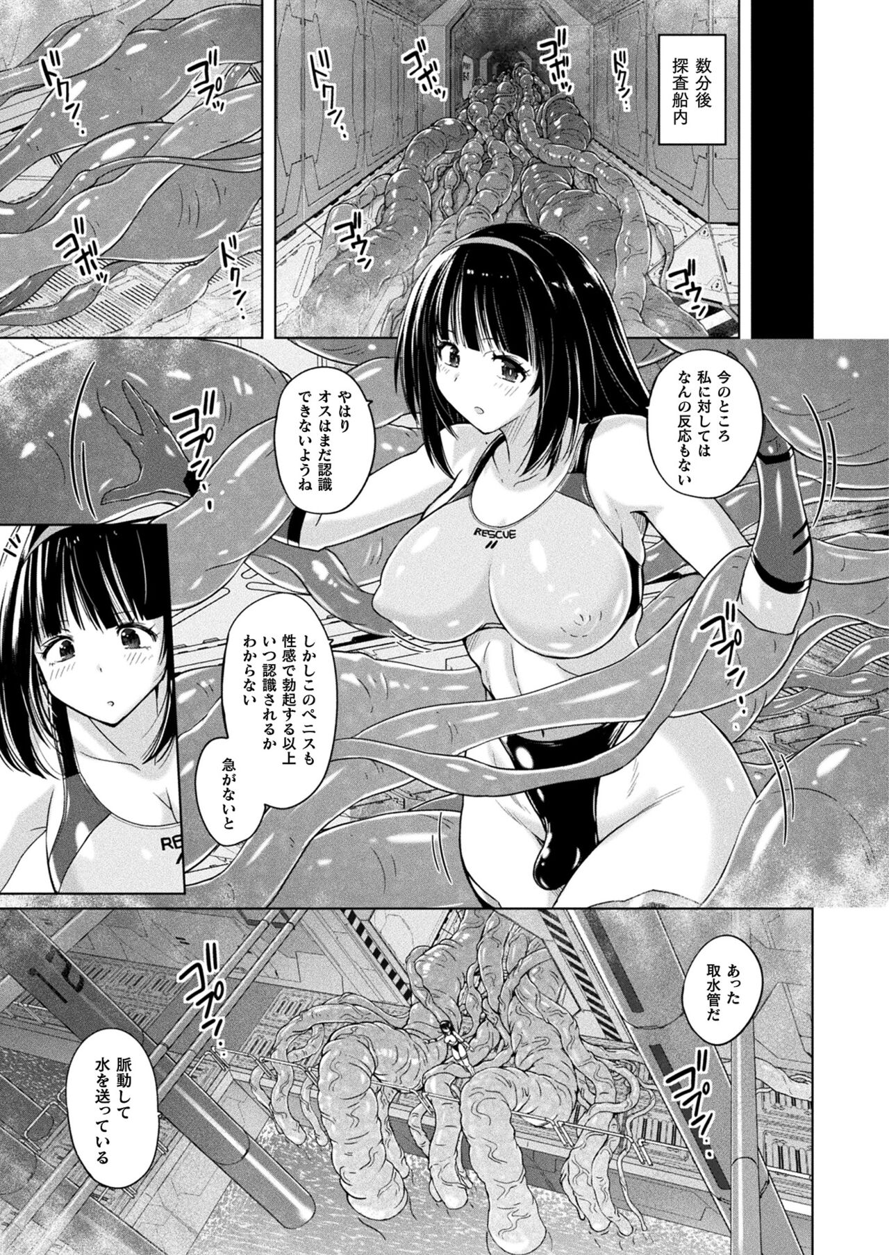 COMIC Unreal 2022-12 Vol.100 - Page 69