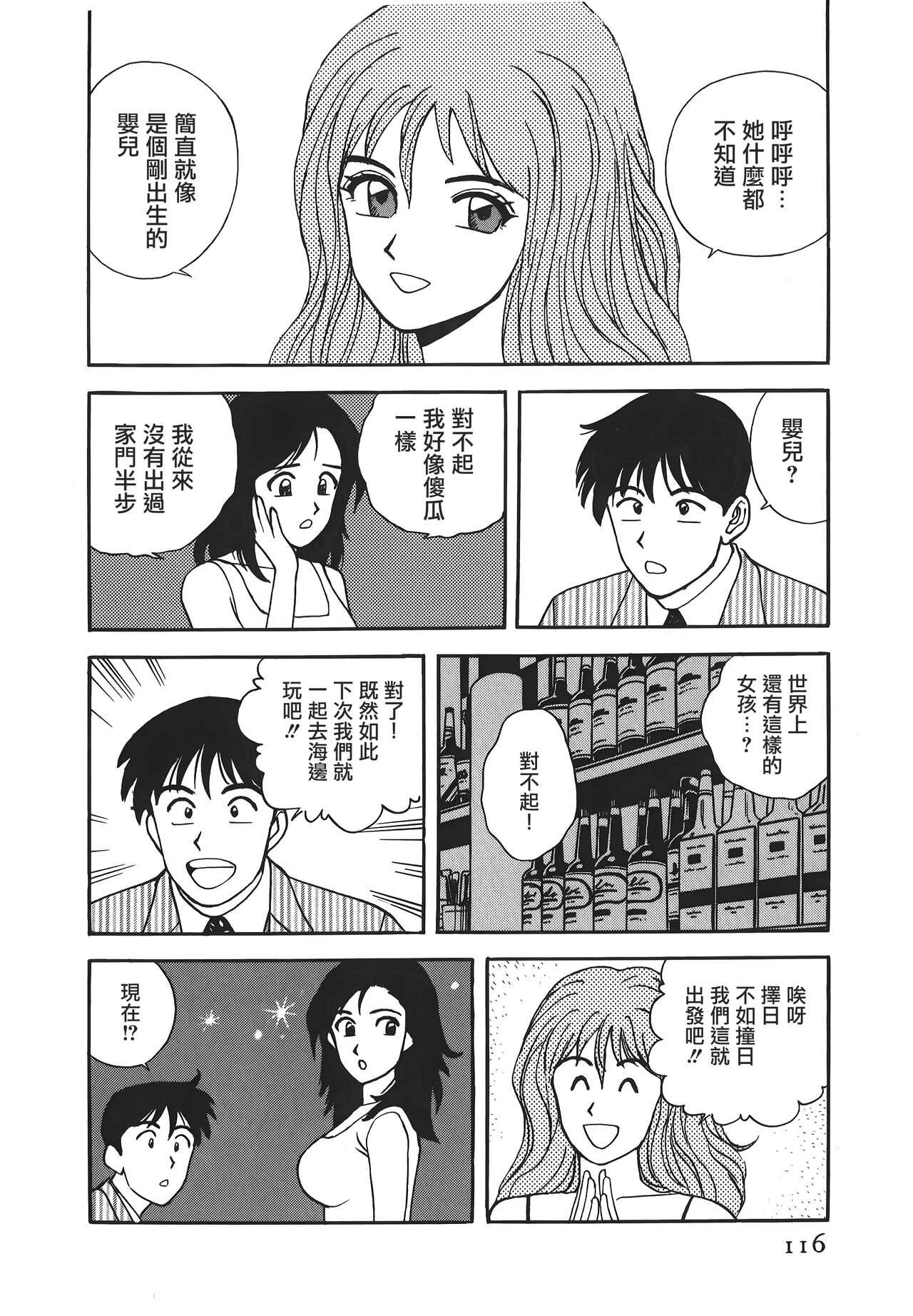Makuhiru Yumeko | 夢子的異色世界 - Page 115