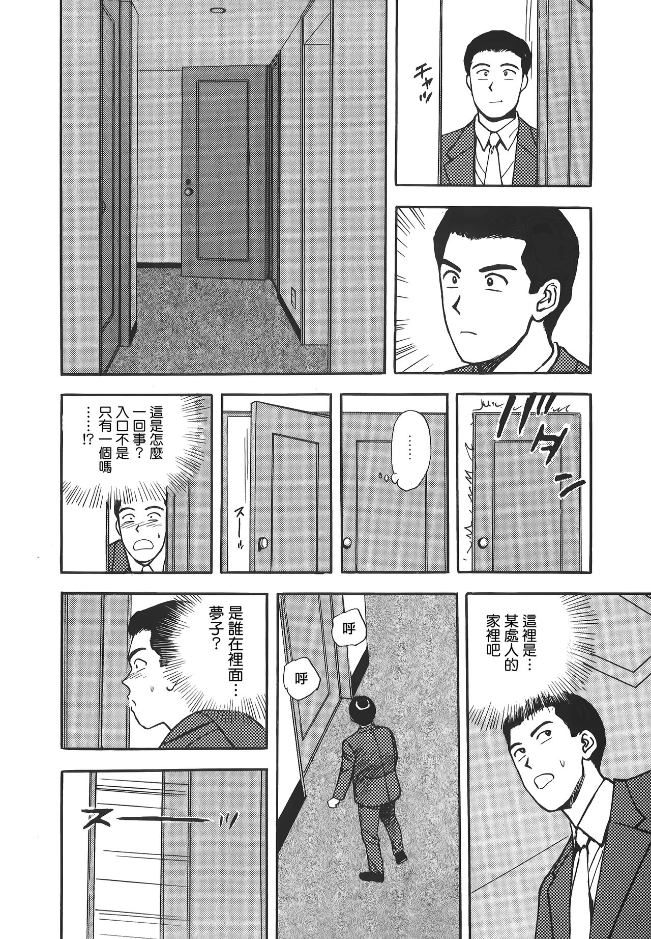 Makuhiru Yumeko | 夢子的異色世界 - Page 12