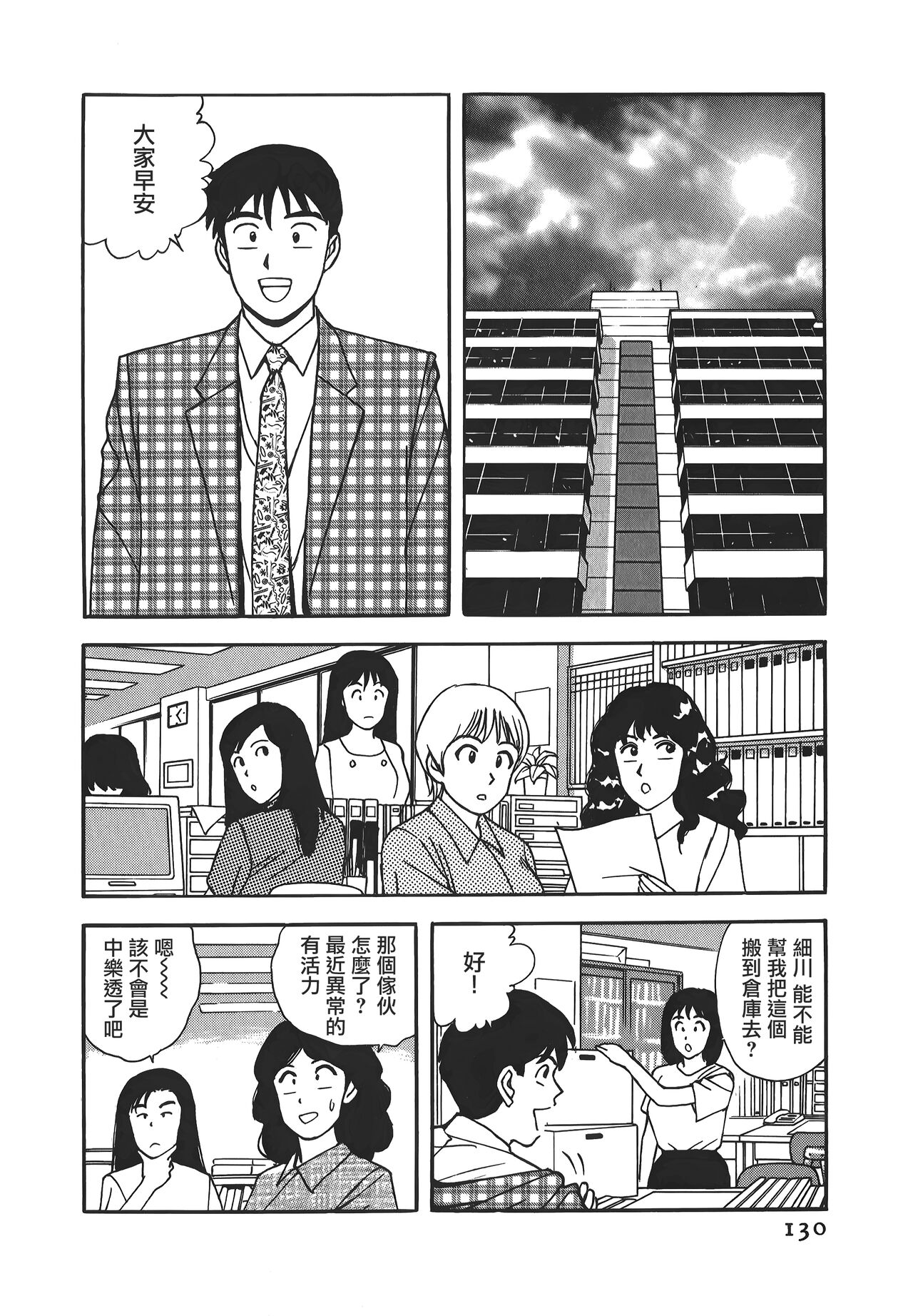 Makuhiru Yumeko | 夢子的異色世界 - Page 129