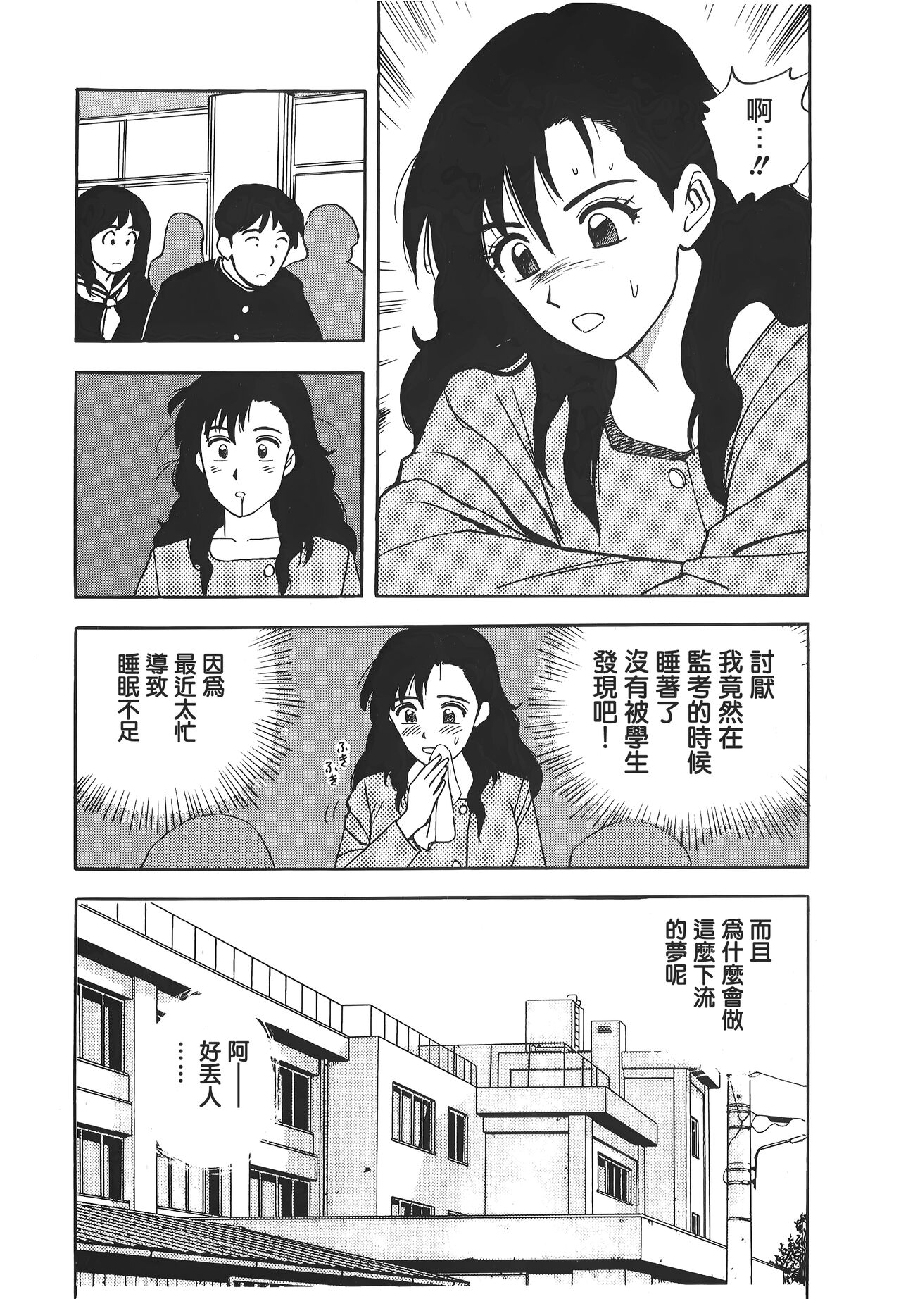 Makuhiru Yumeko | 夢子的異色世界 - Page 152