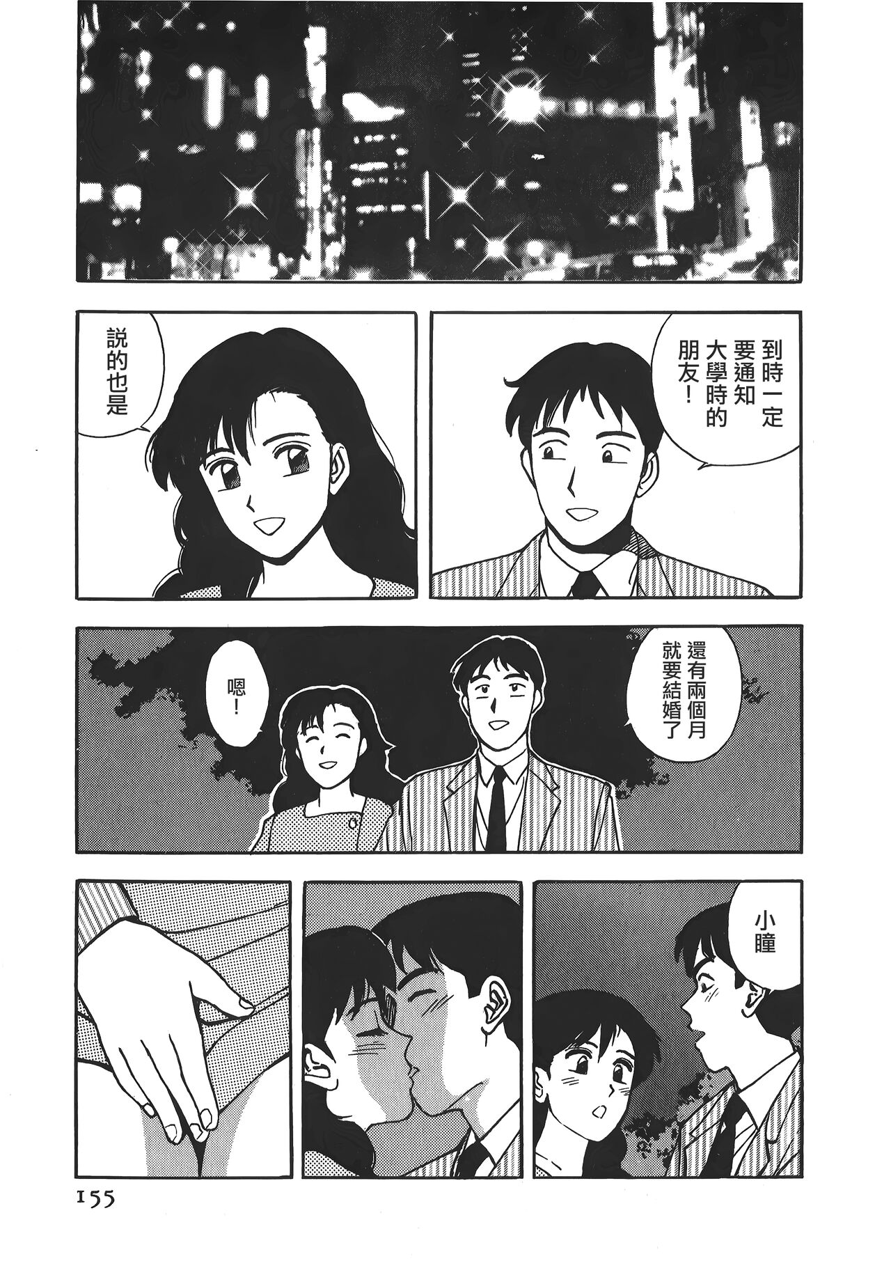Makuhiru Yumeko | 夢子的異色世界 - Page 154