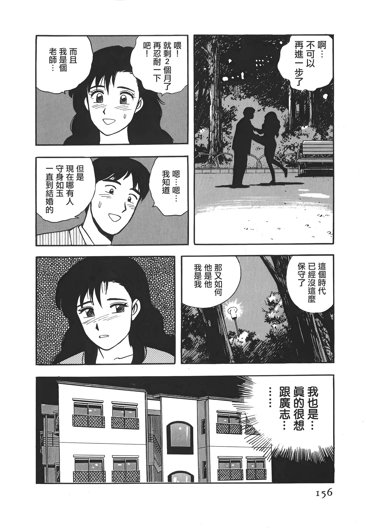 Makuhiru Yumeko | 夢子的異色世界 - Page 155