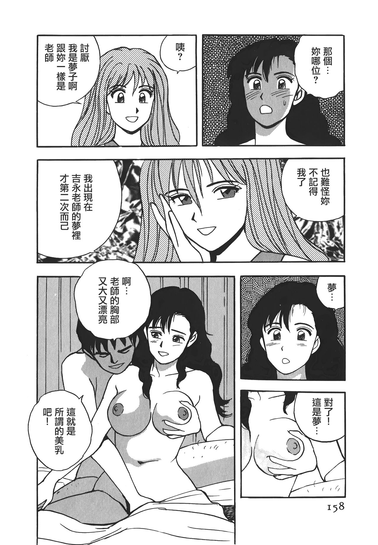 Makuhiru Yumeko | 夢子的異色世界 - Page 157