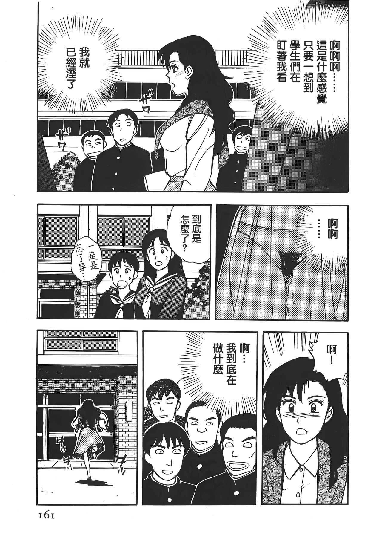 Makuhiru Yumeko | 夢子的異色世界 - Page 160
