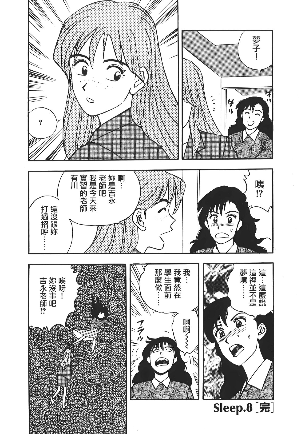 Makuhiru Yumeko | 夢子的異色世界 - Page 167