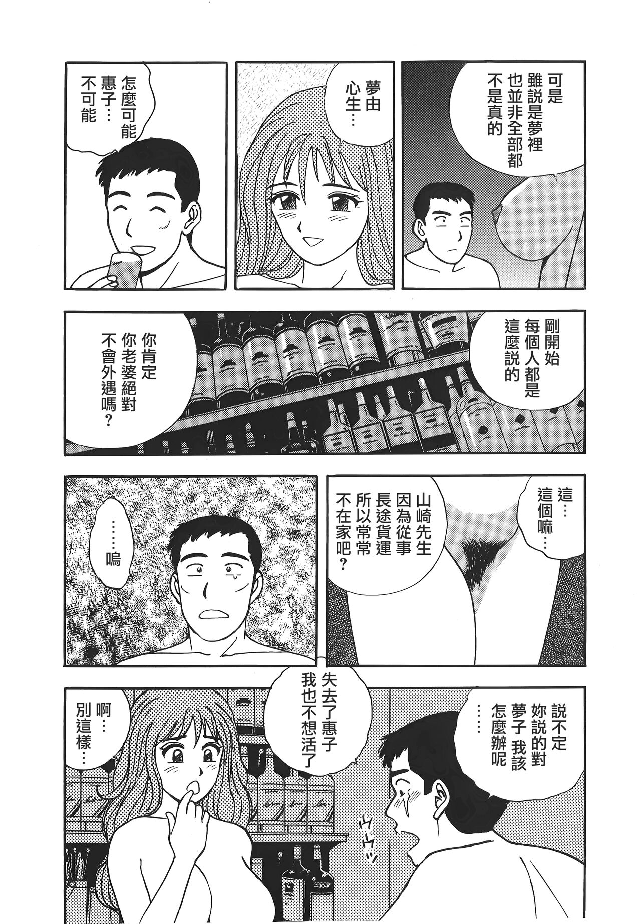 Makuhiru Yumeko | 夢子的異色世界 - Page 175