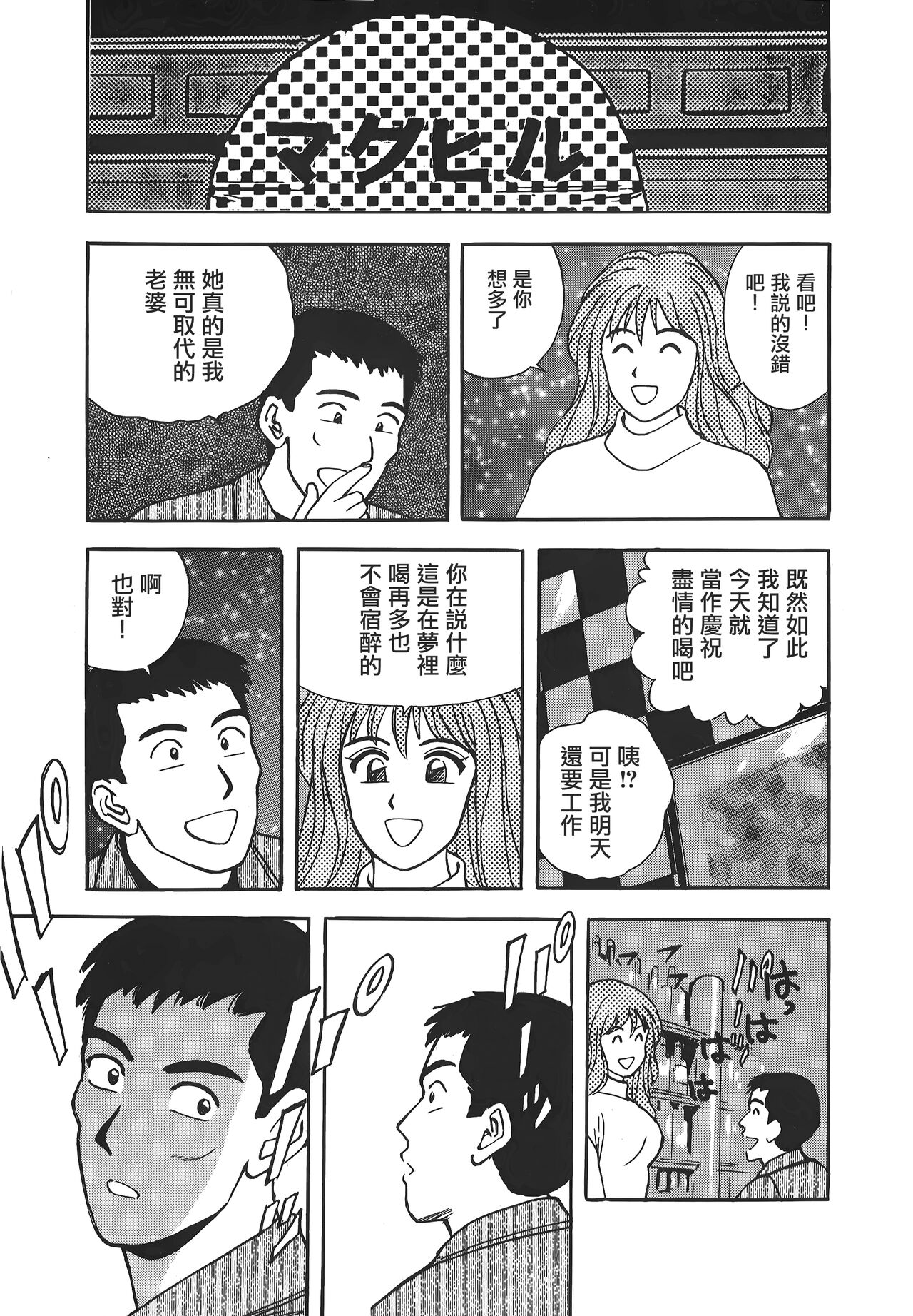Makuhiru Yumeko | 夢子的異色世界 - Page 184