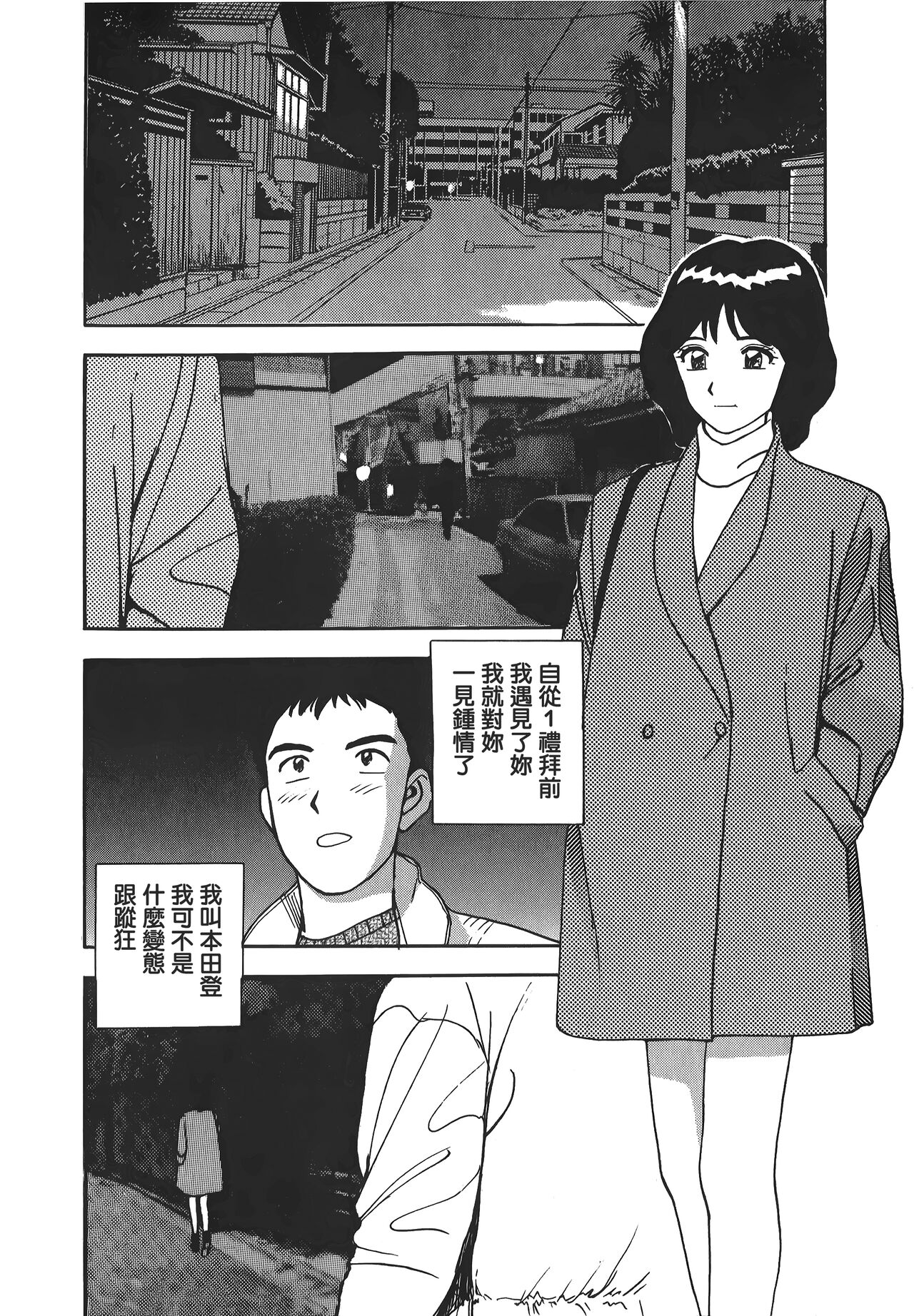 Makuhiru Yumeko | 夢子的異色世界 - Page 189