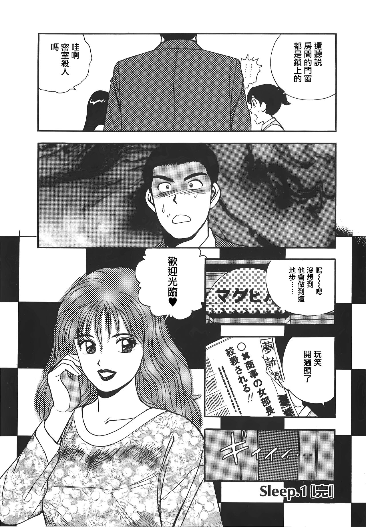Makuhiru Yumeko | 夢子的異色世界 - Page 24