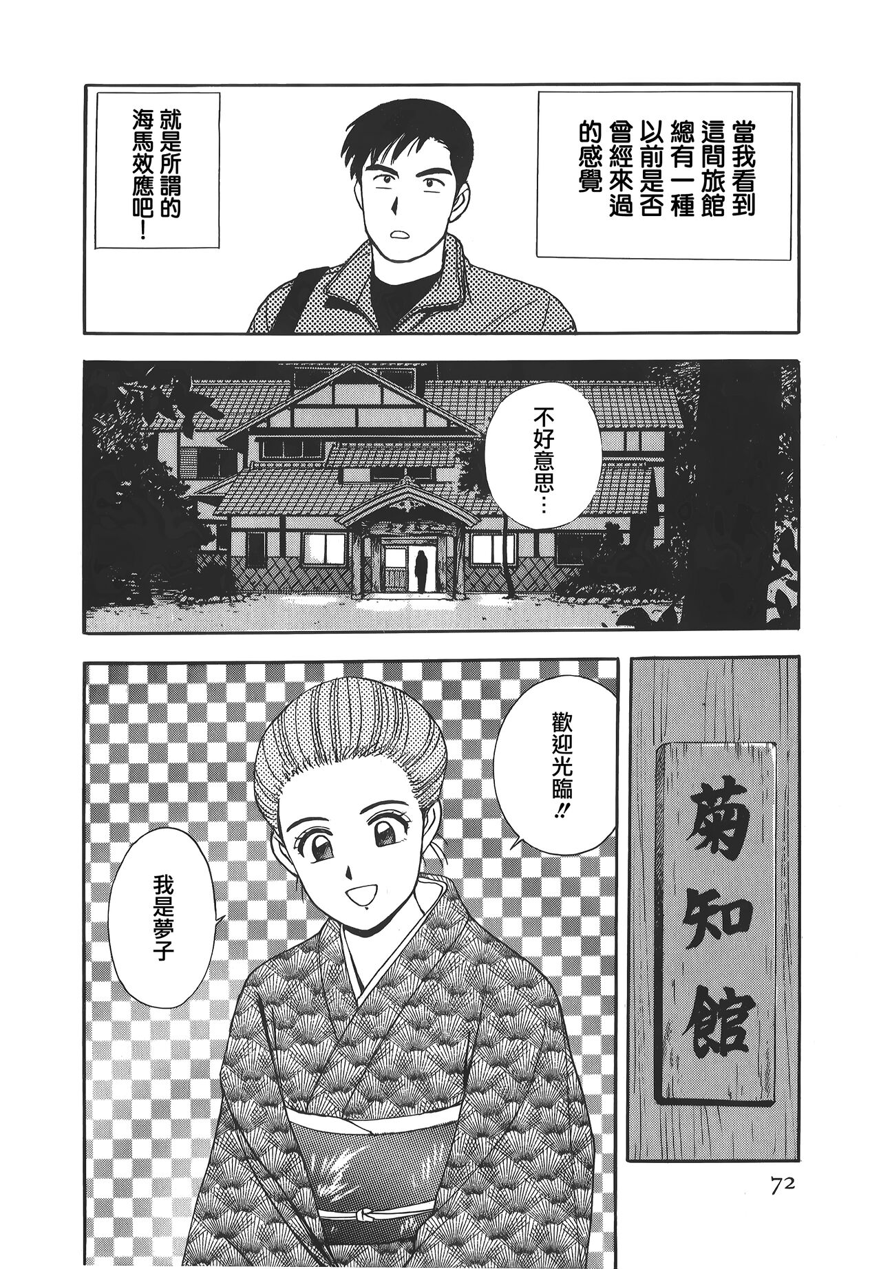 Makuhiru Yumeko | 夢子的異色世界 - Page 71