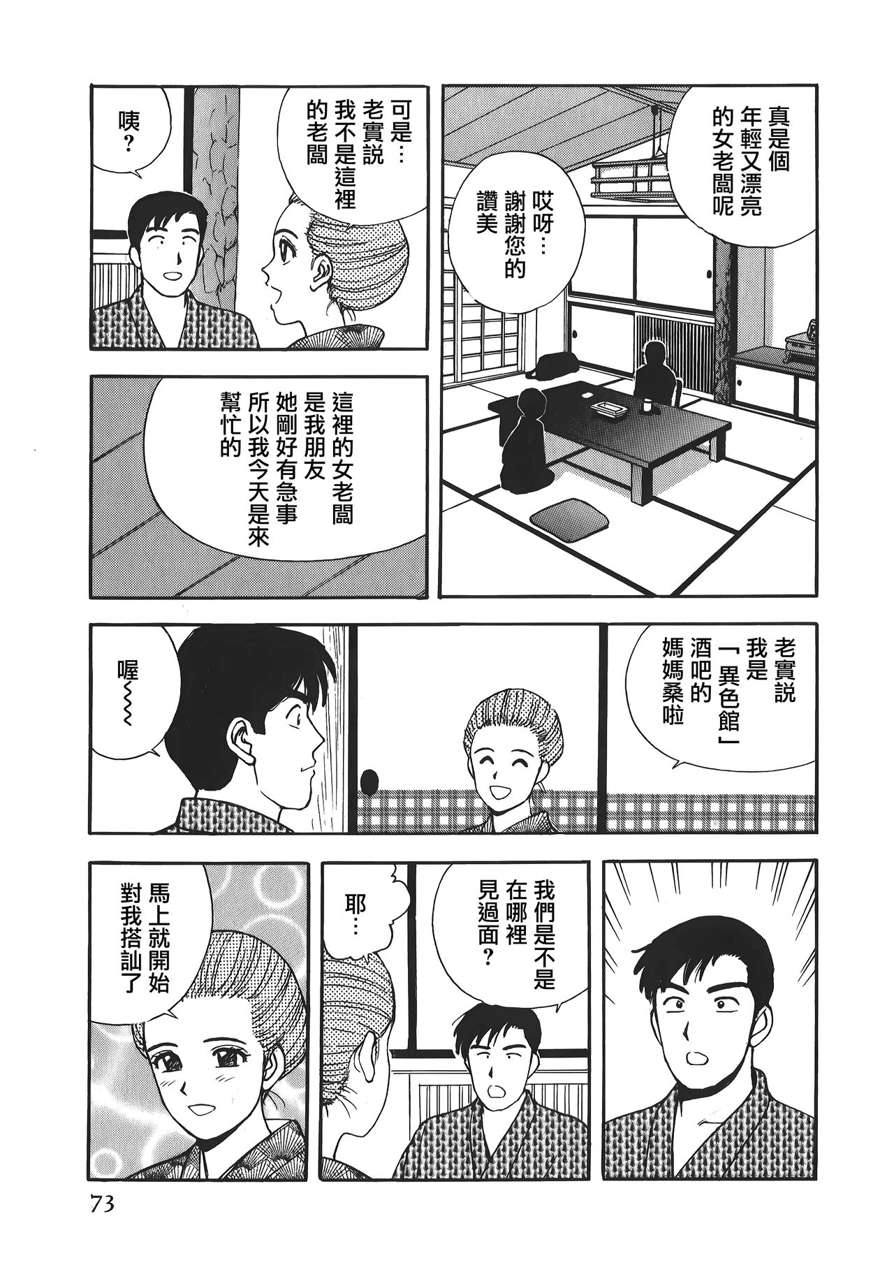 Makuhiru Yumeko | 夢子的異色世界 - Page 72
