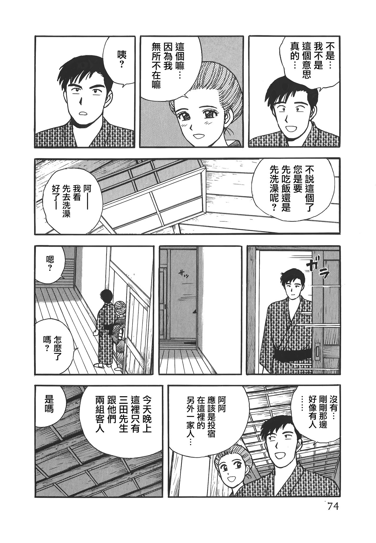 Makuhiru Yumeko | 夢子的異色世界 - Page 73