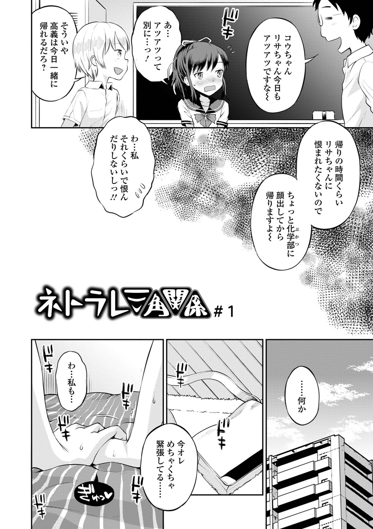 Netorare Sankaku Kankei - Page 10