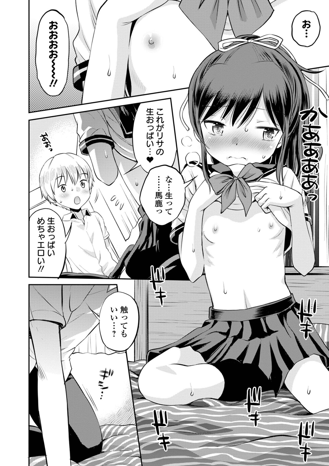 Netorare Sankaku Kankei - Page 12