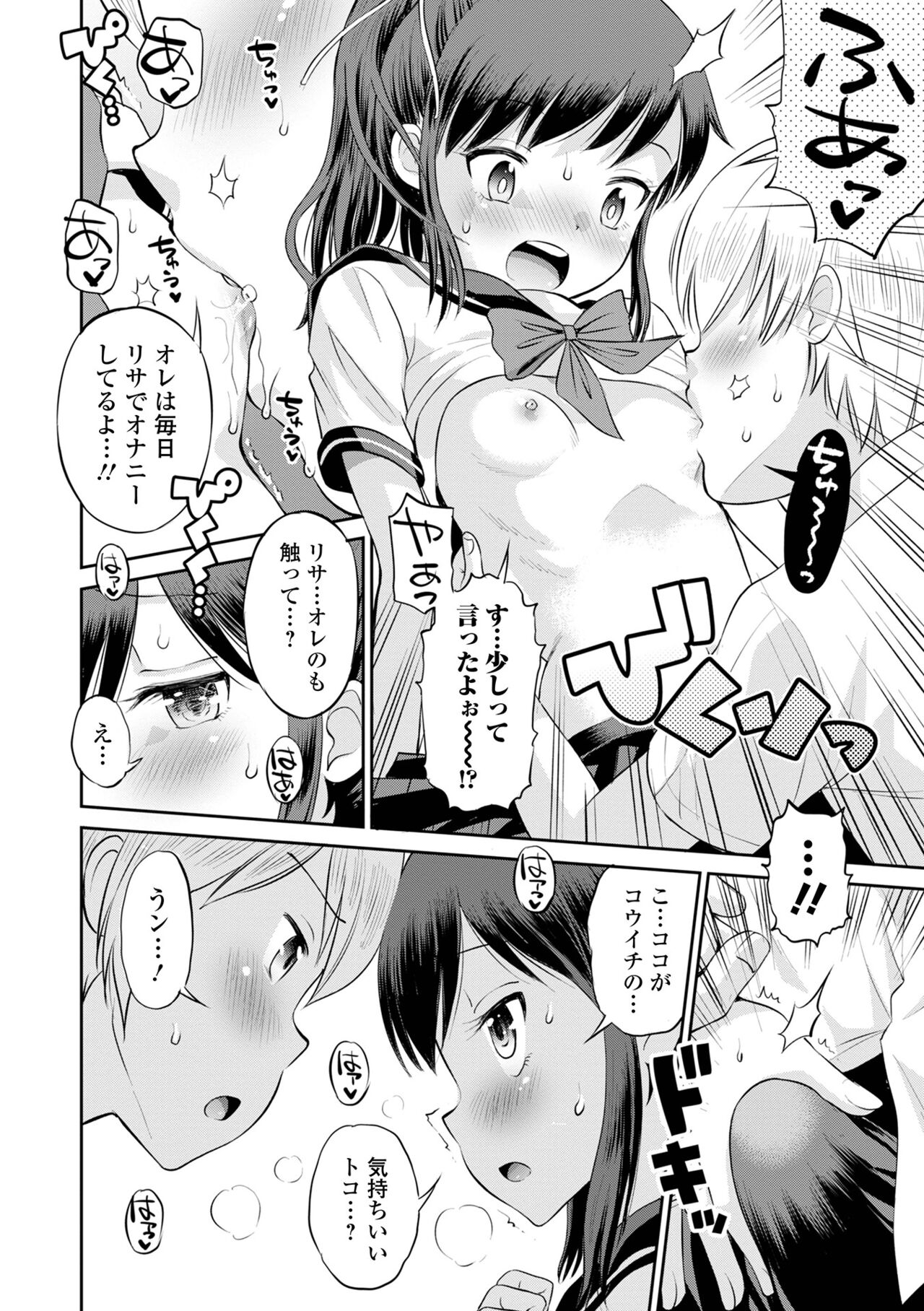 Netorare Sankaku Kankei - Page 14