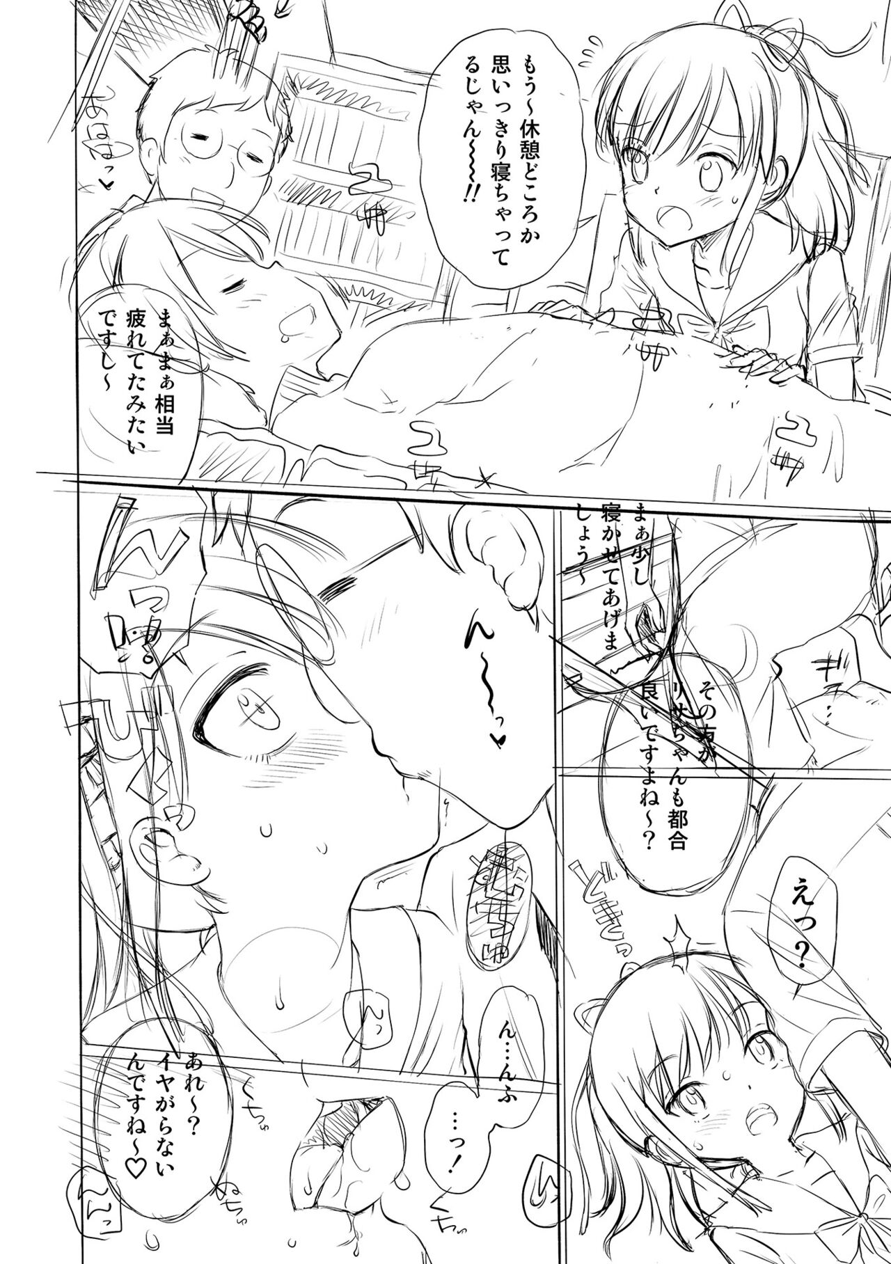 Netorare Sankaku Kankei - Page 252