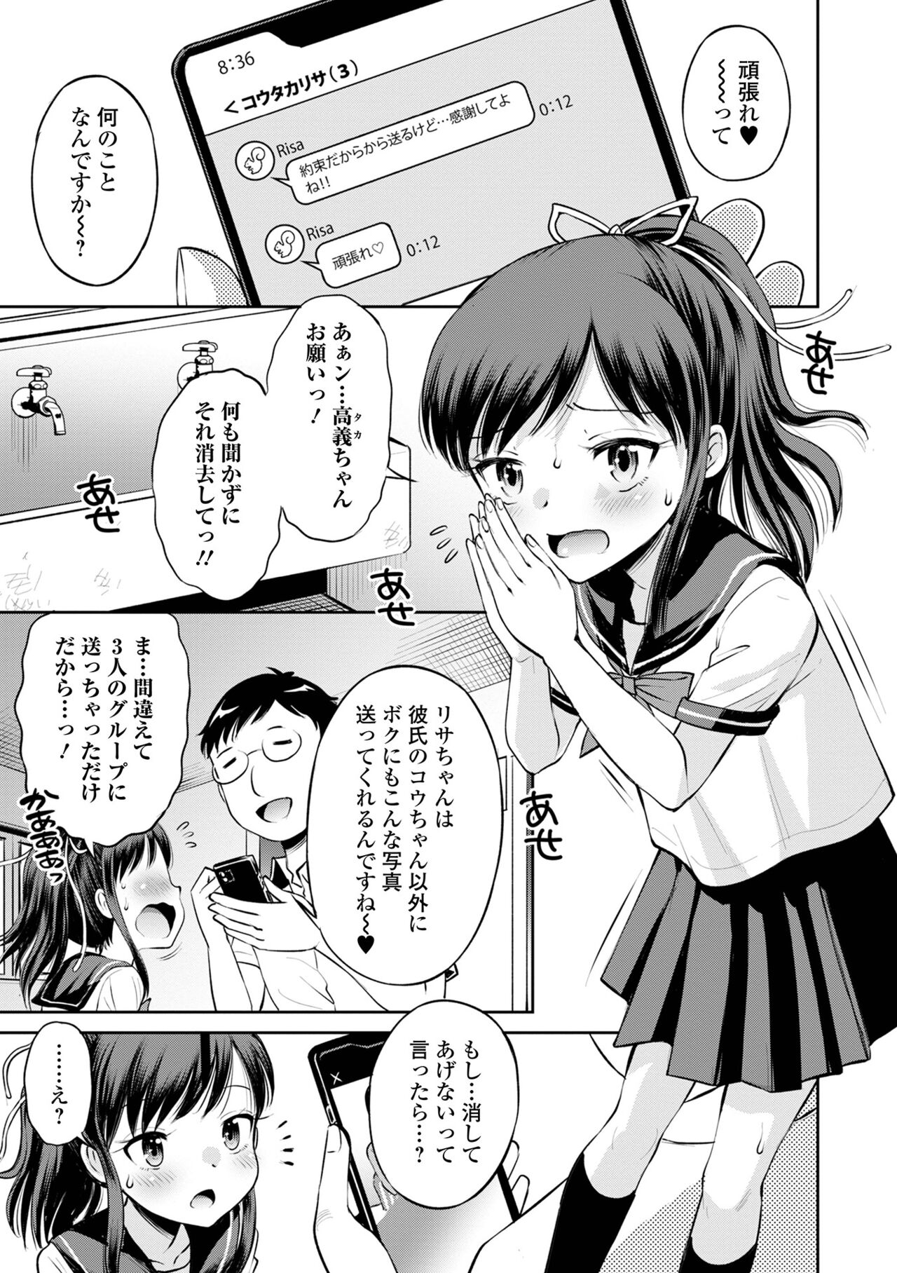 Netorare Sankaku Kankei - Page 31