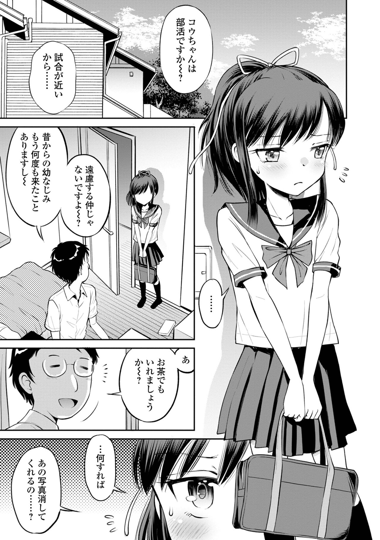 Netorare Sankaku Kankei - Page 33