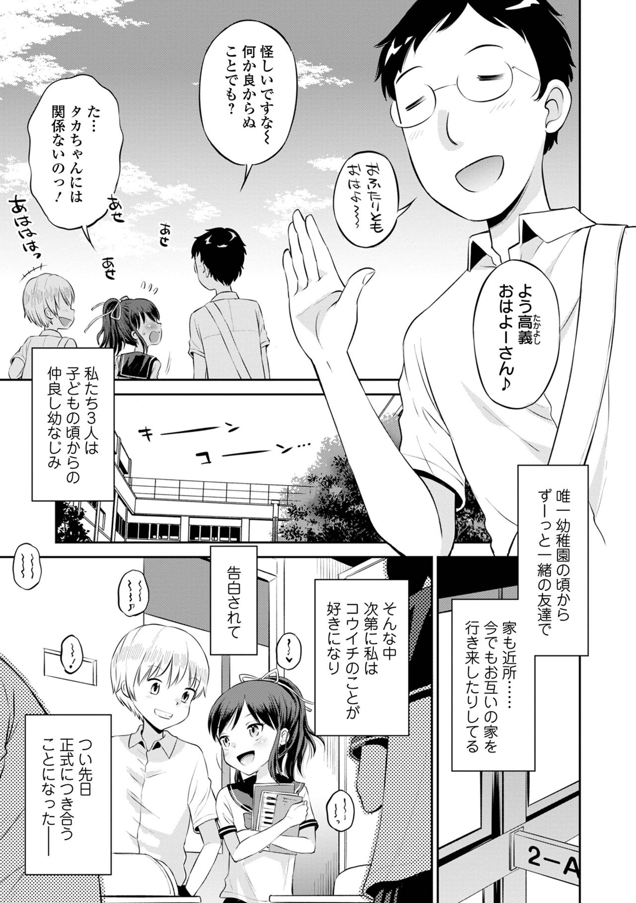 Netorare Sankaku Kankei - Page 9