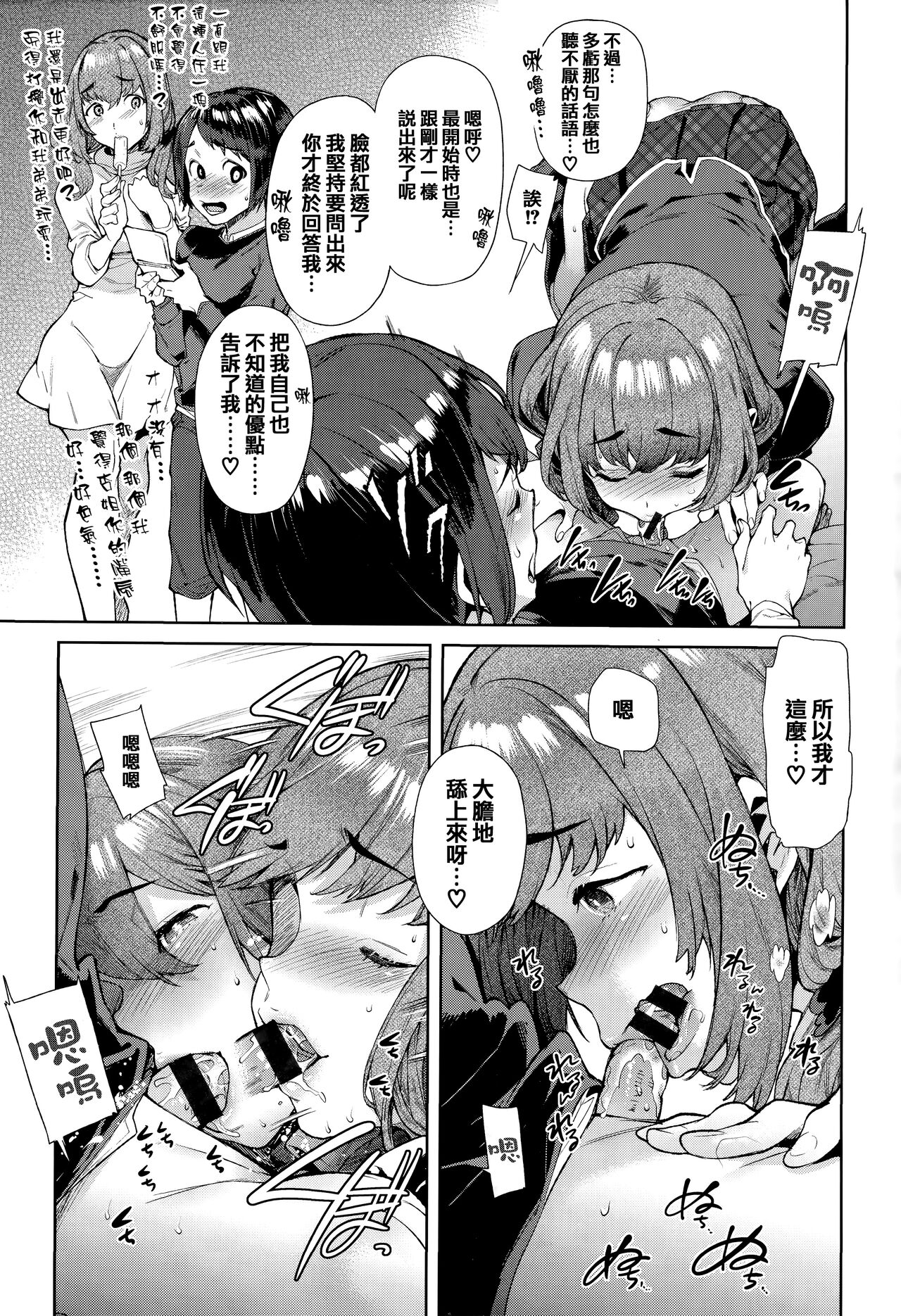 Yawachichi Onee-chan - Page 100