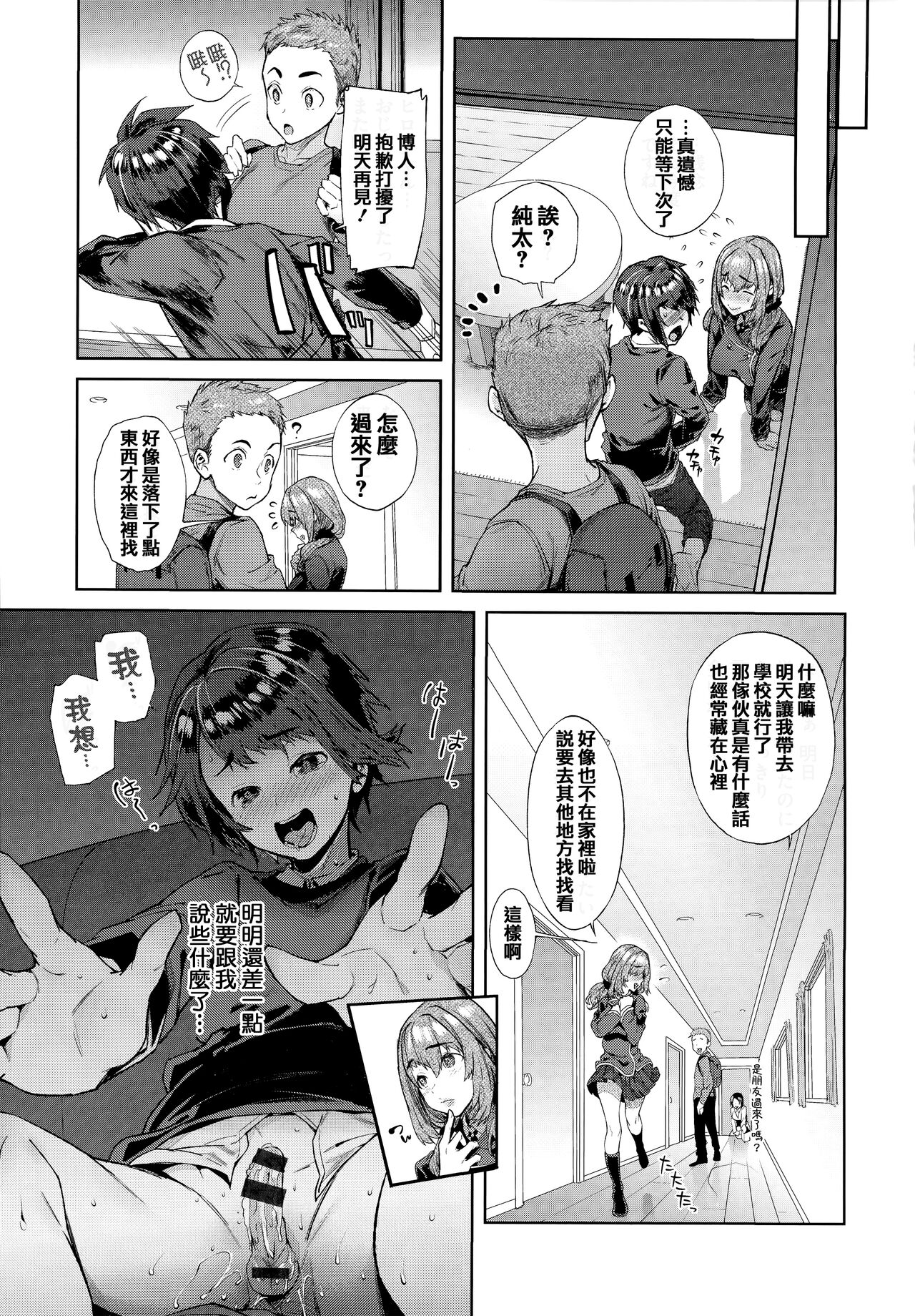 Yawachichi Onee-chan - Page 102