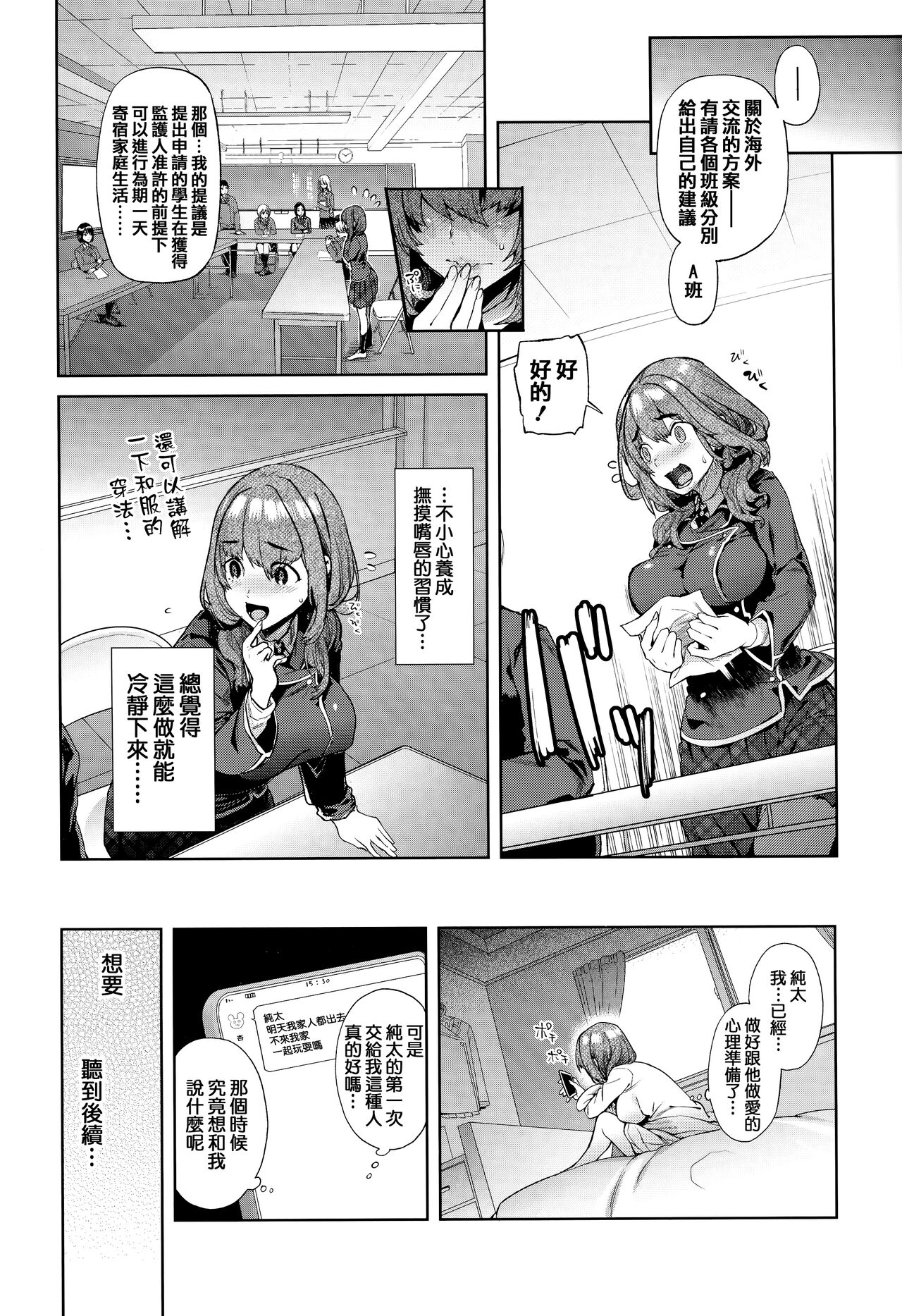 Yawachichi Onee-chan - Page 103