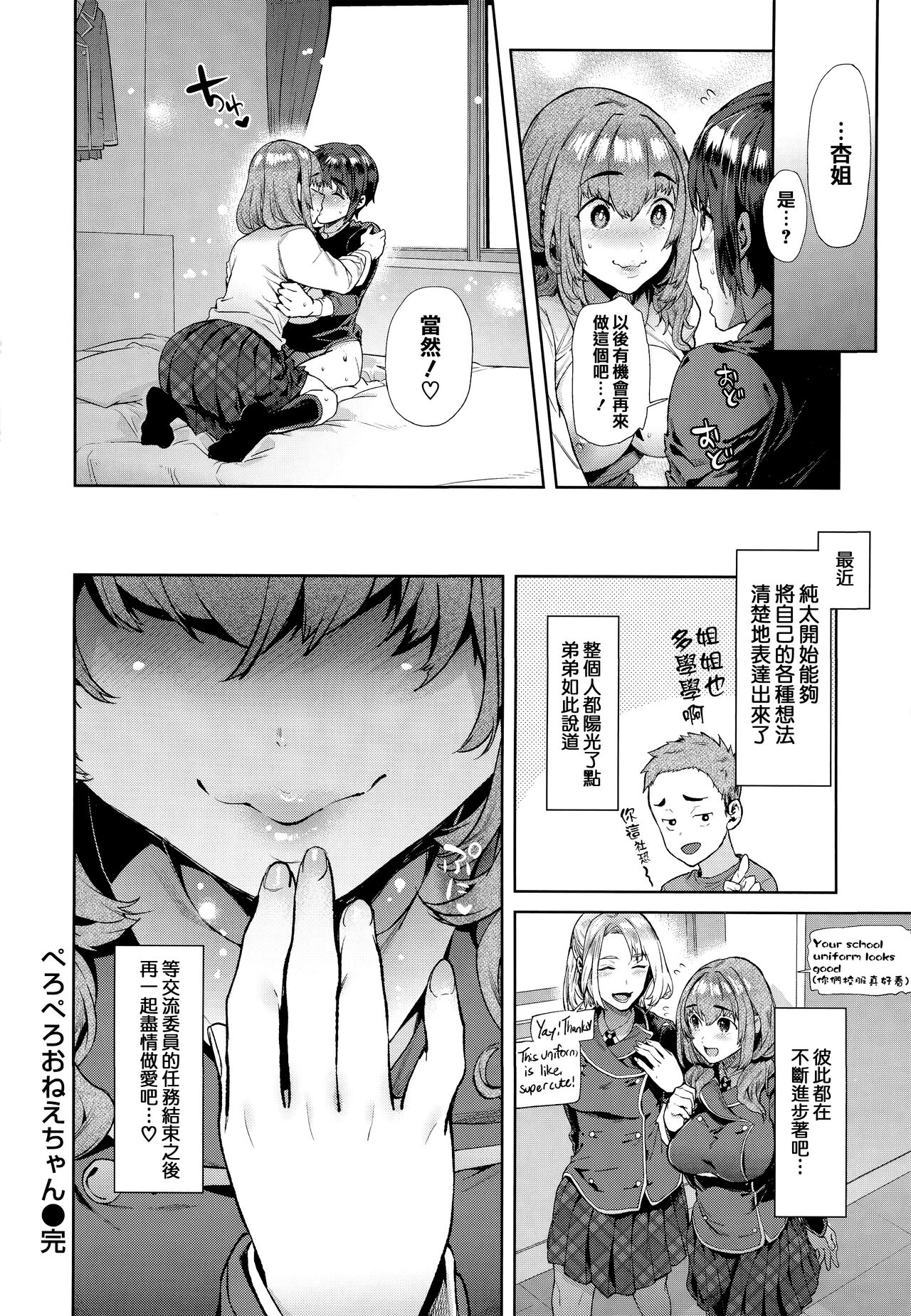 Yawachichi Onee-chan - Page 113