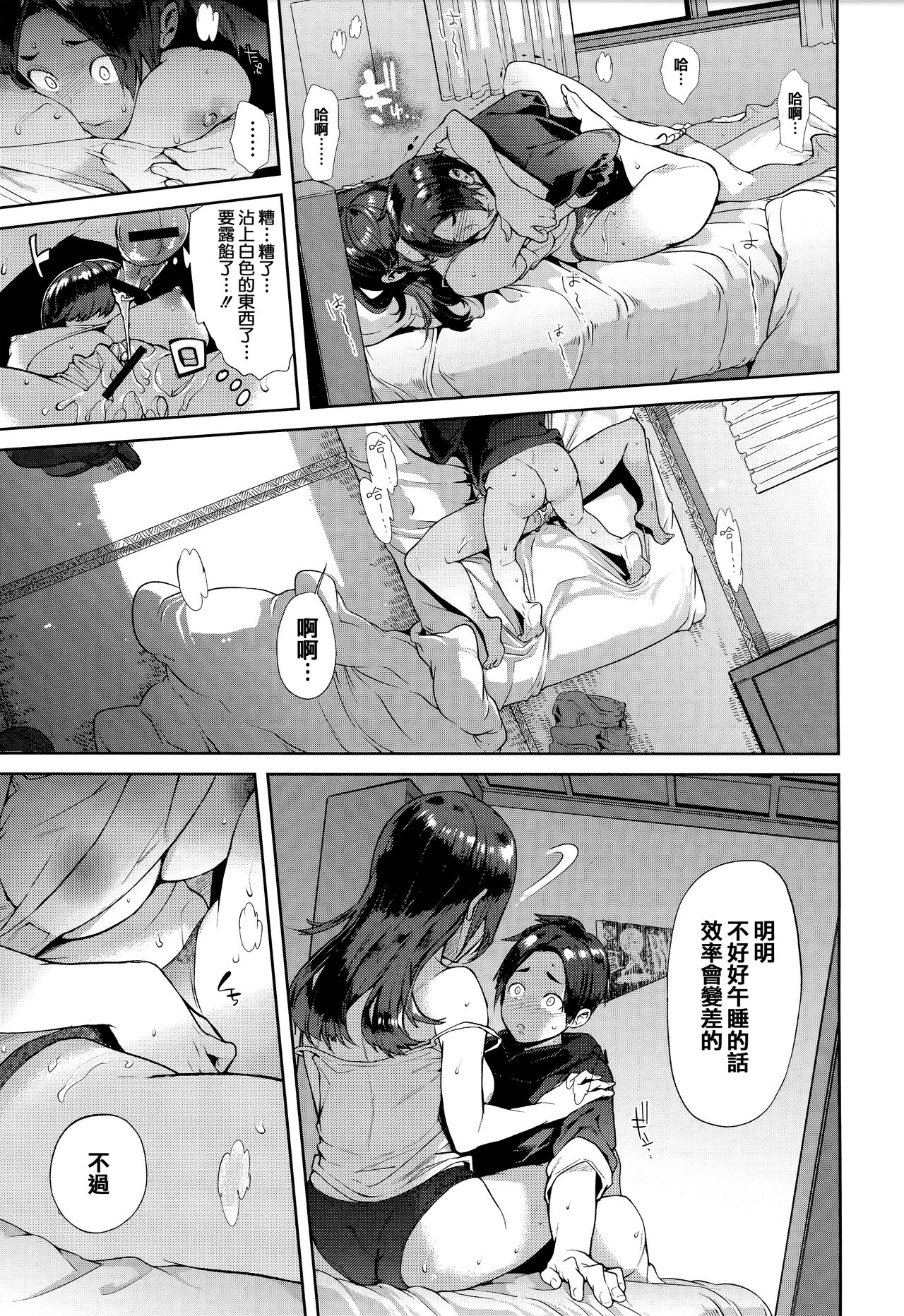 Yawachichi Onee-chan - Page 124