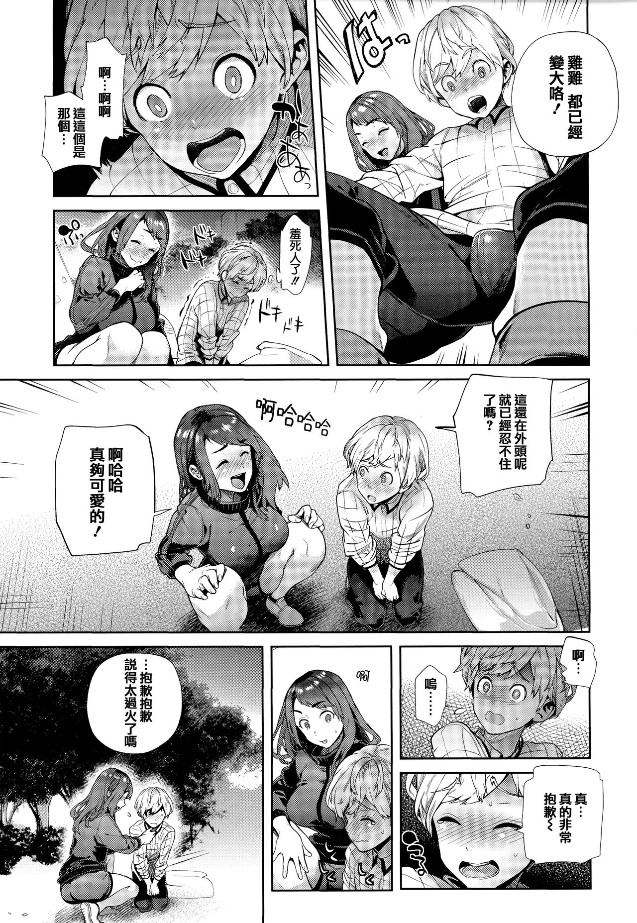 Yawachichi Onee-chan - Page 138