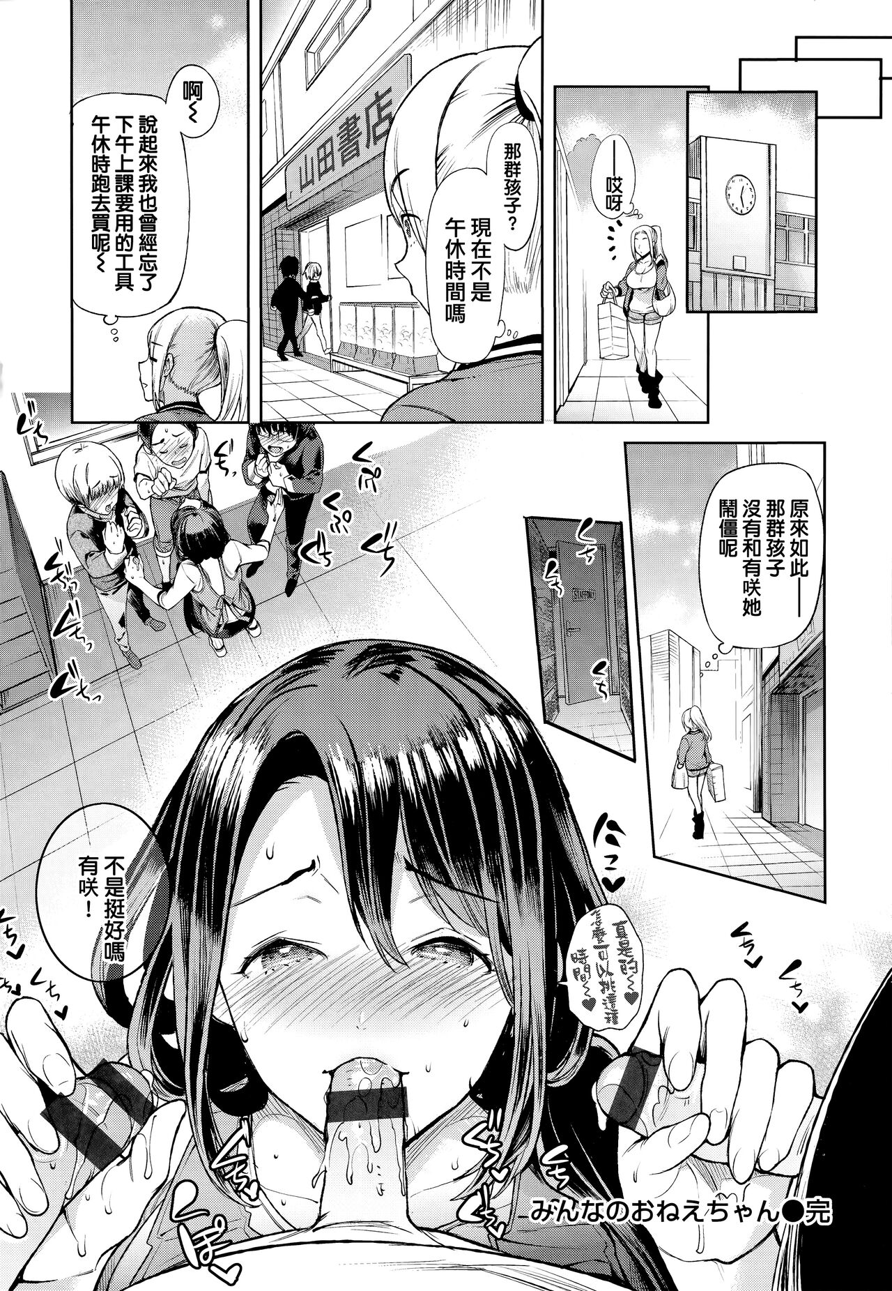 Yawachichi Onee-chan - Page 93