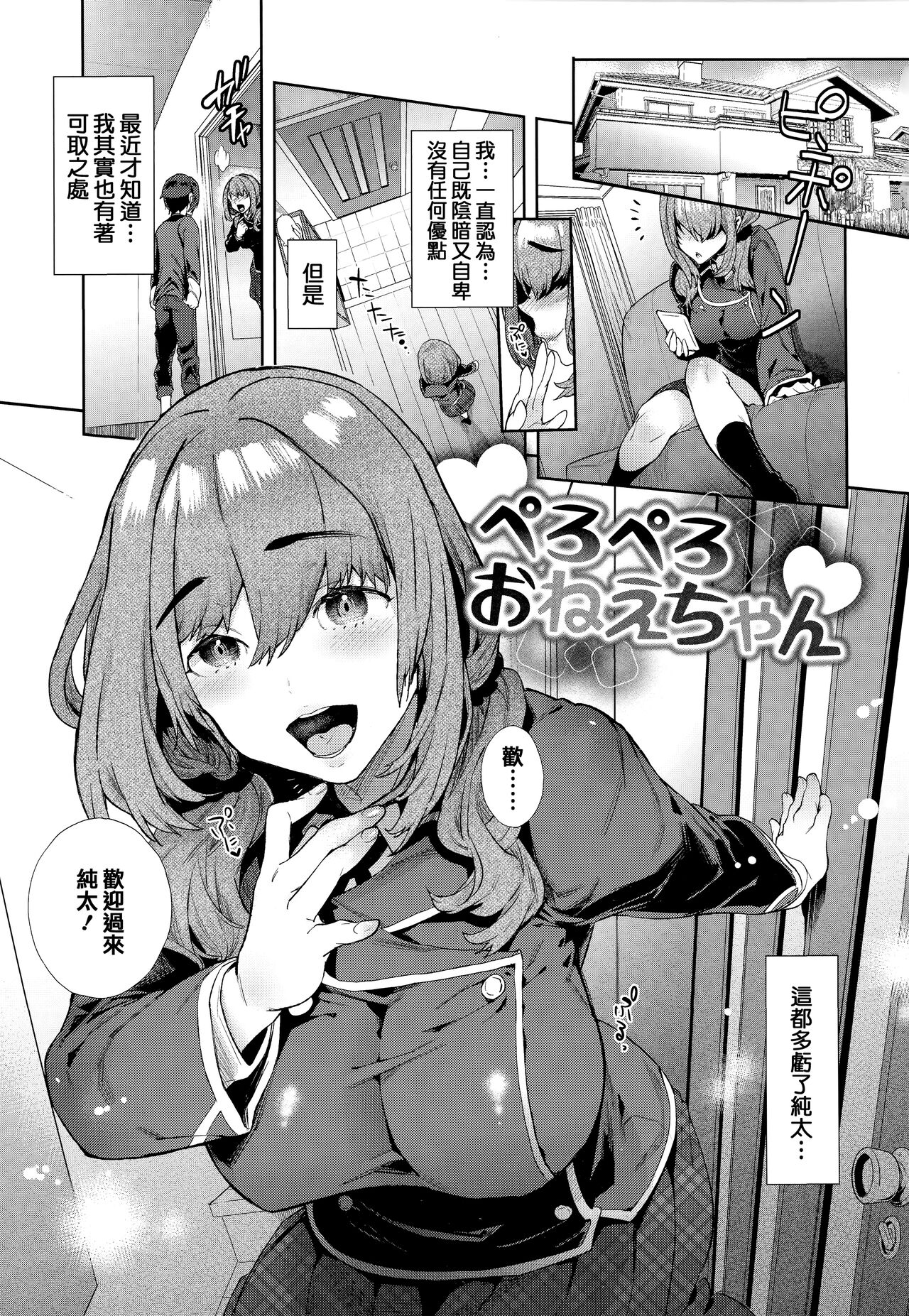 Yawachichi Onee-chan - Page 94