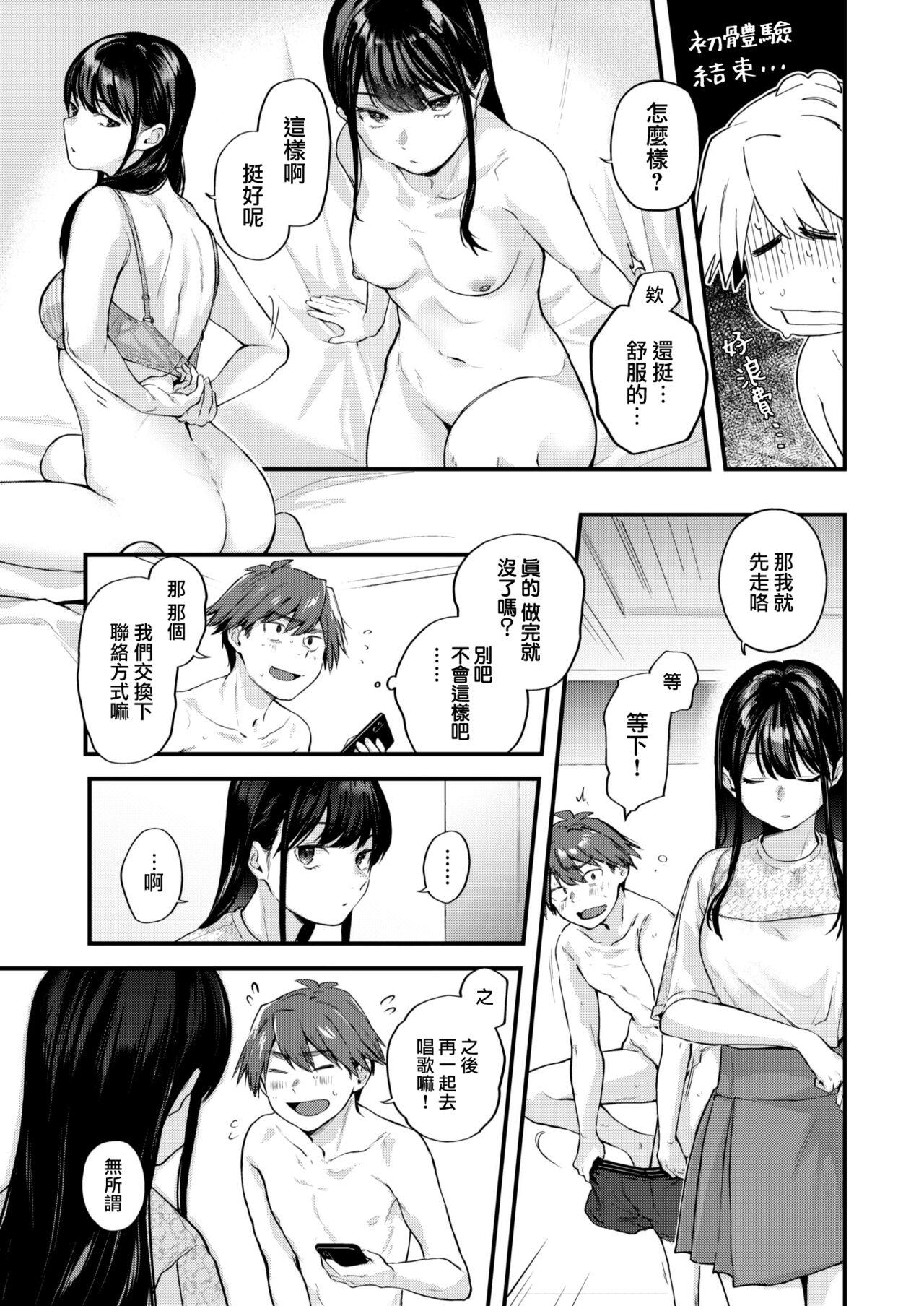 Amai Aimai - Page 13