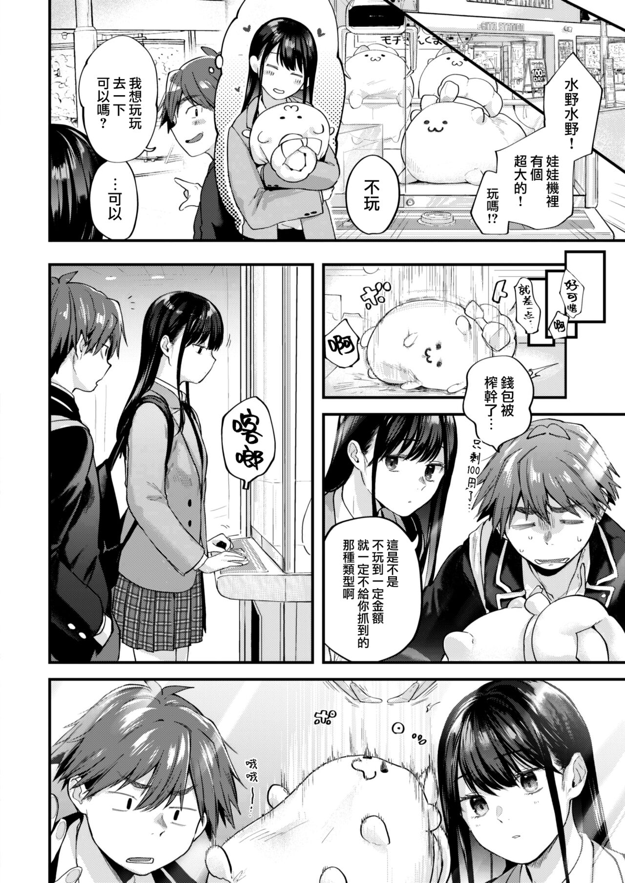 Amai Aimai - Page 20