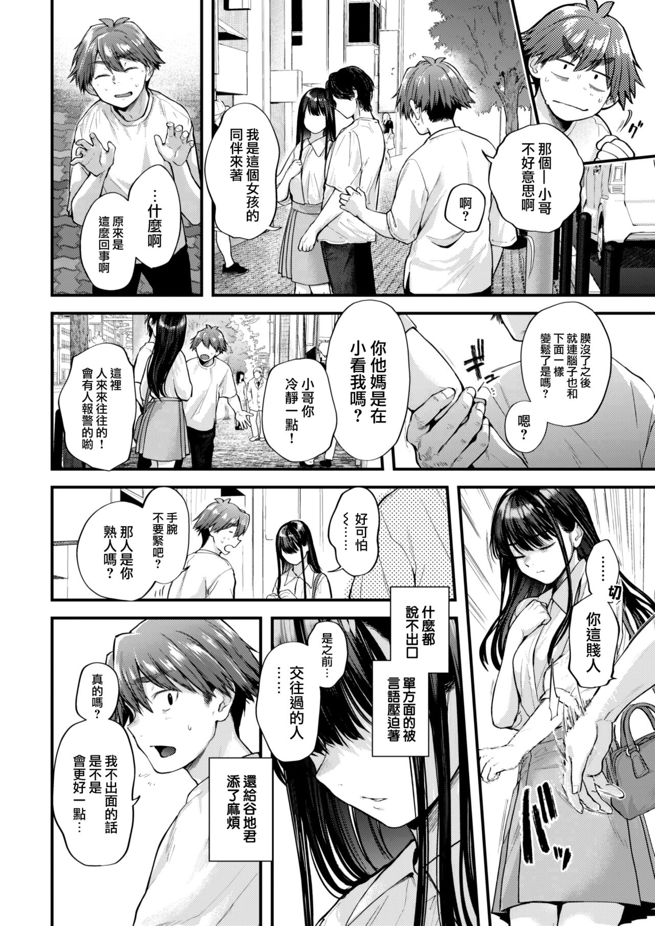 Amai Aimai - Page 33
