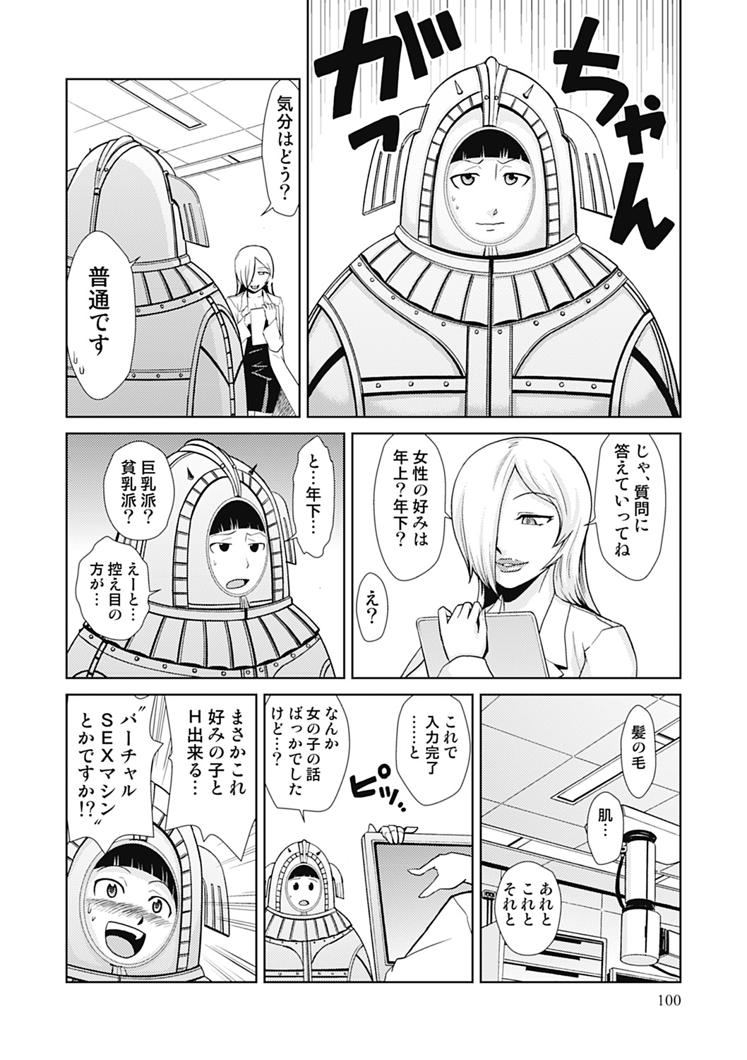 Do-M Kaizou Keikaku - Page 100