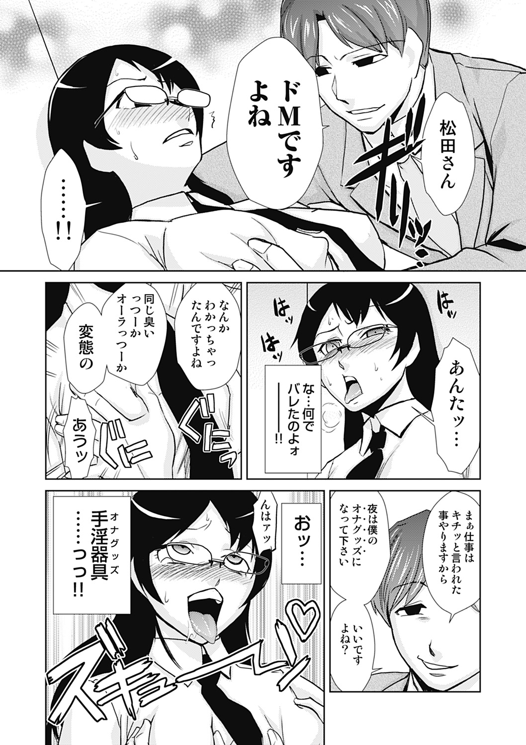 Do-M Kaizou Keikaku - Page 11