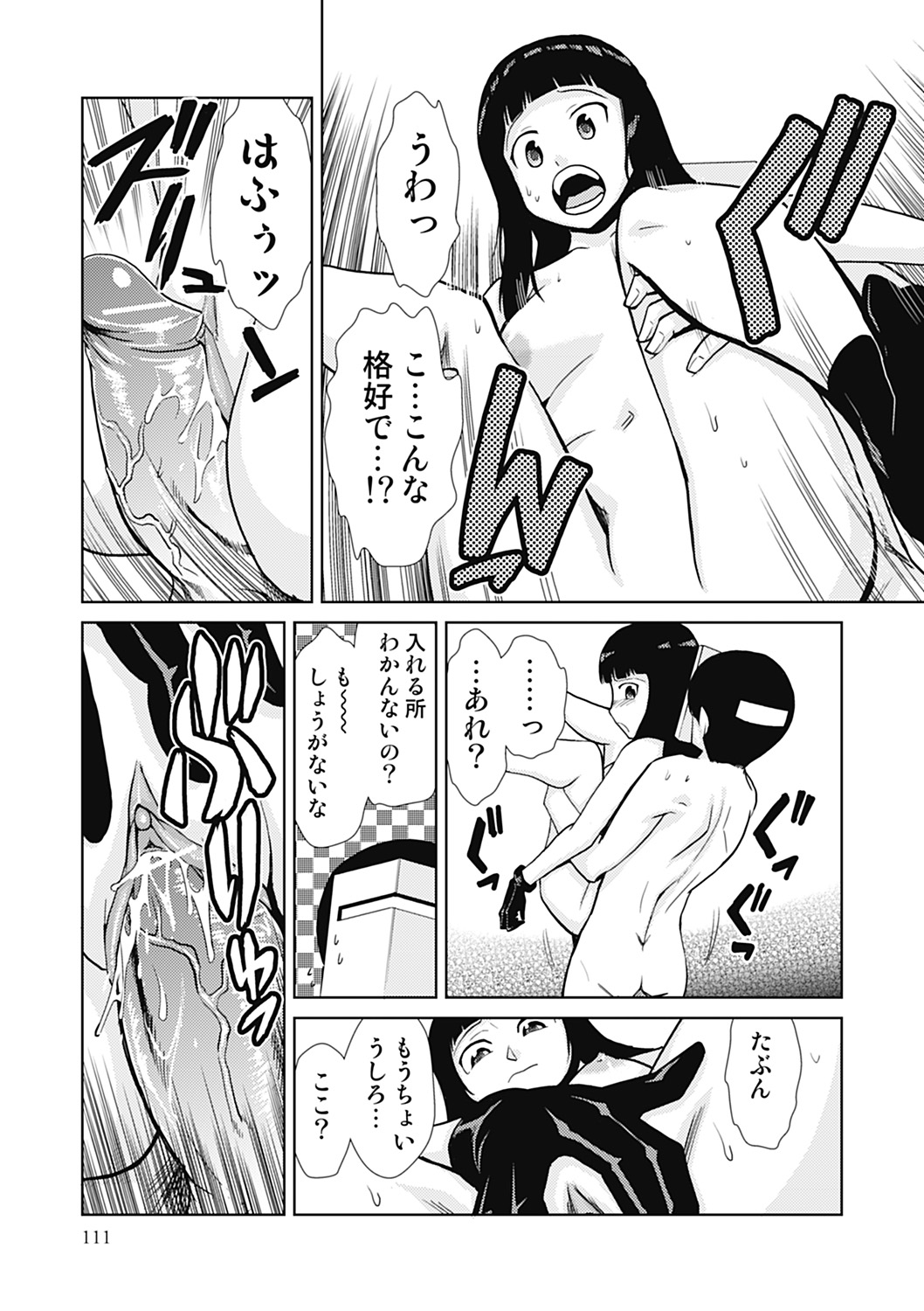 Do-M Kaizou Keikaku - Page 111