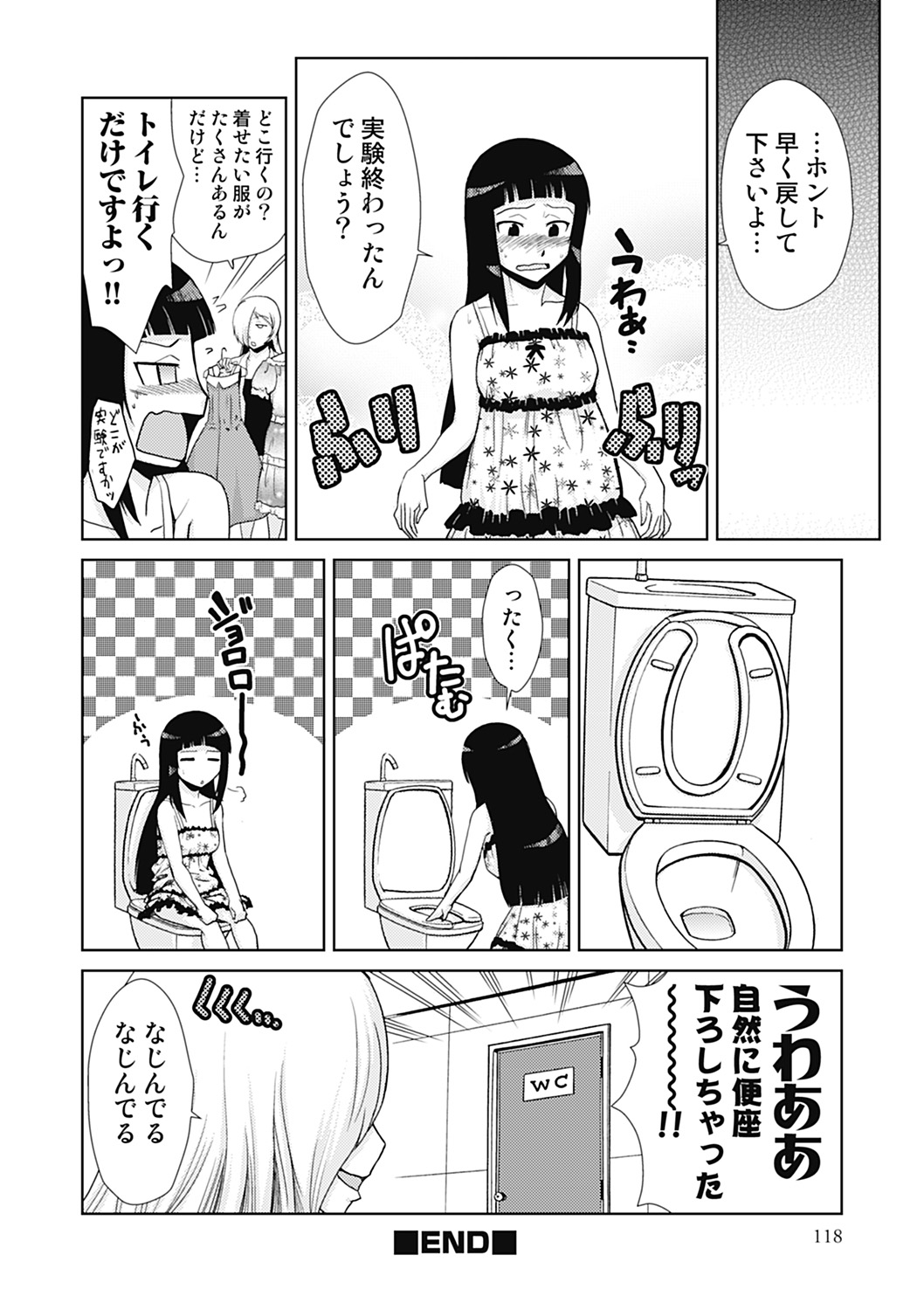 Do-M Kaizou Keikaku - Page 118