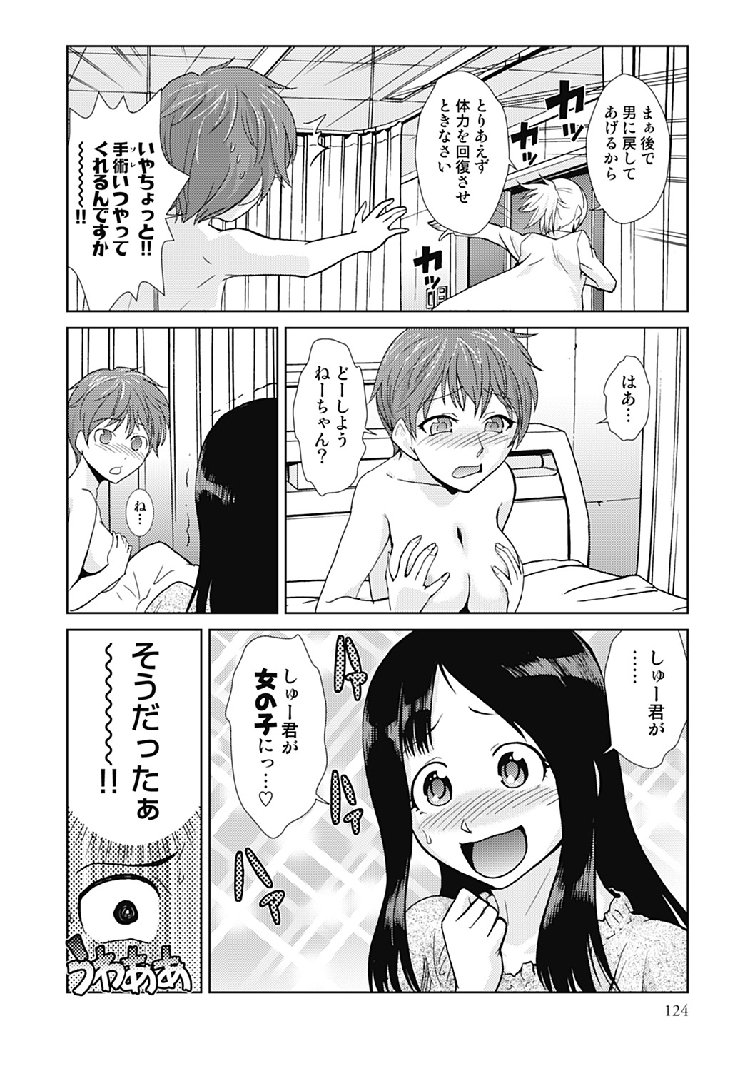Do-M Kaizou Keikaku - Page 124