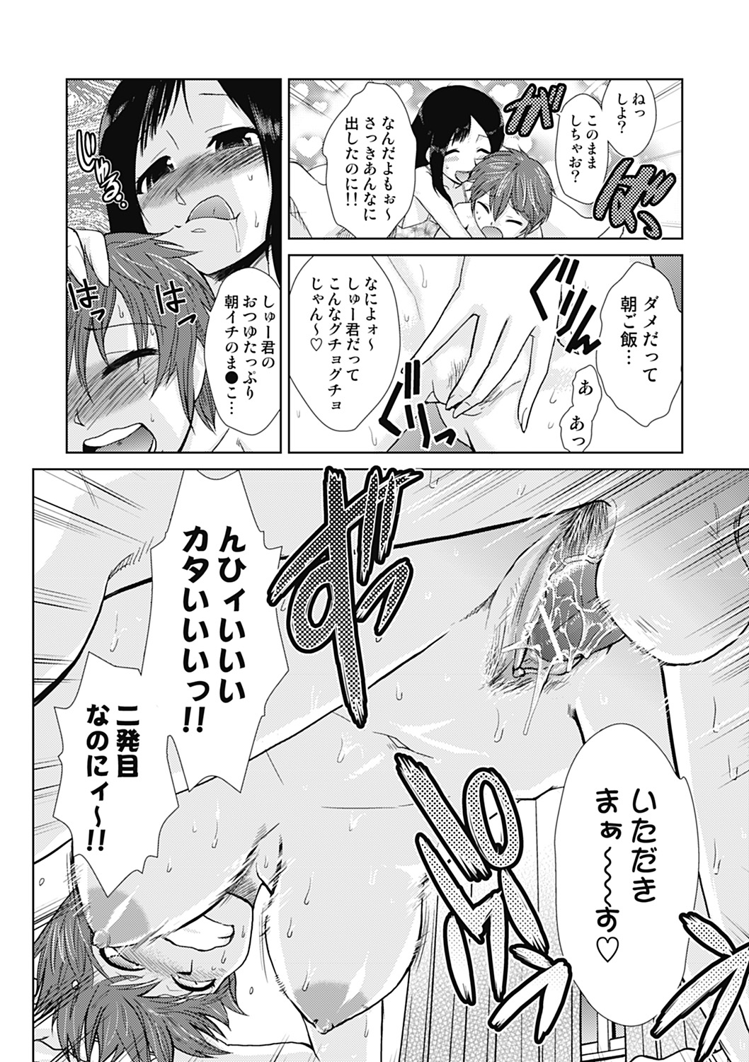 Do-M Kaizou Keikaku - Page 140