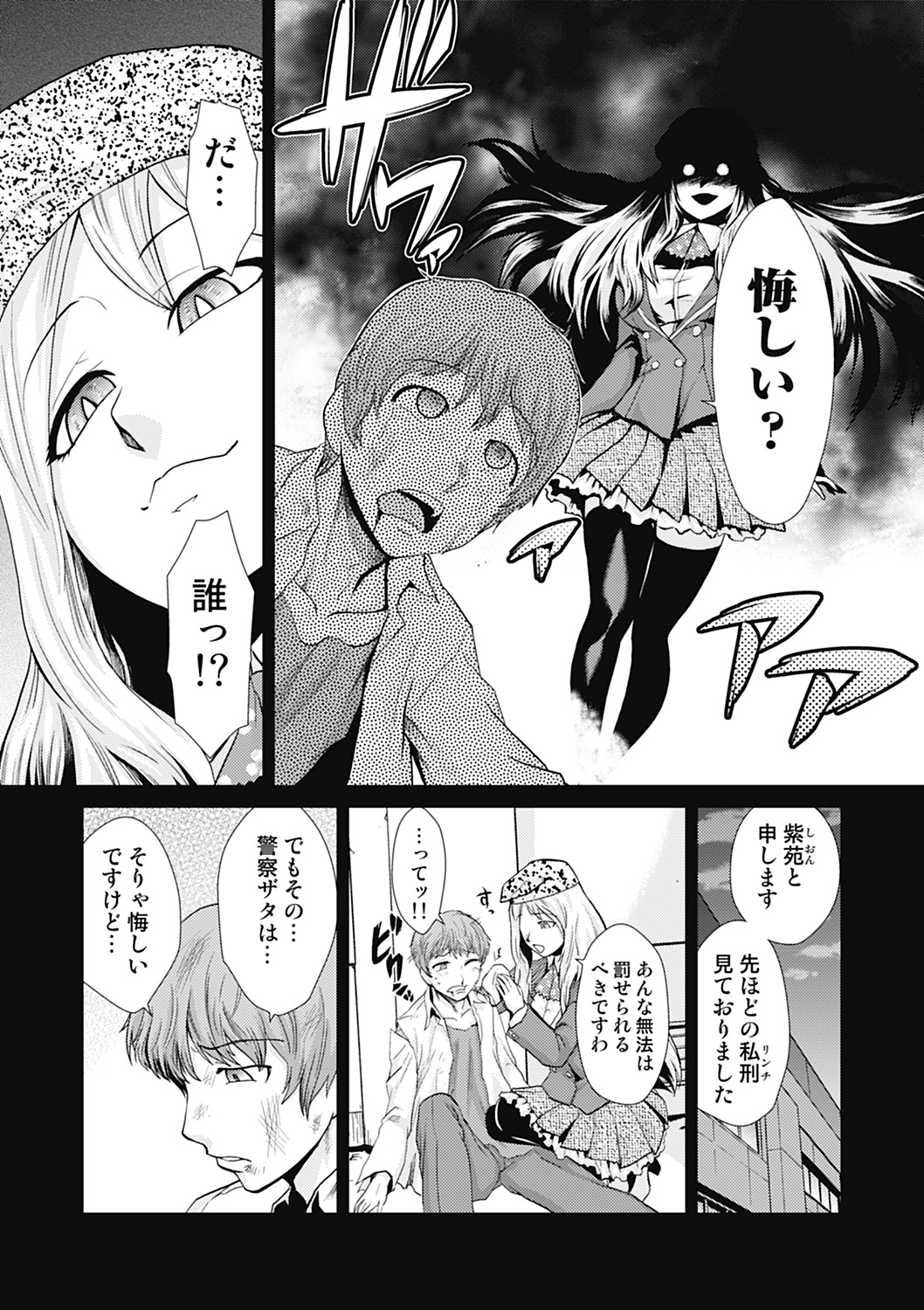 Do-M Kaizou Keikaku - Page 149