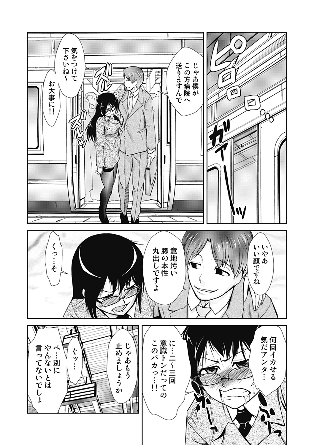 Do-M Kaizou Keikaku - Page 16