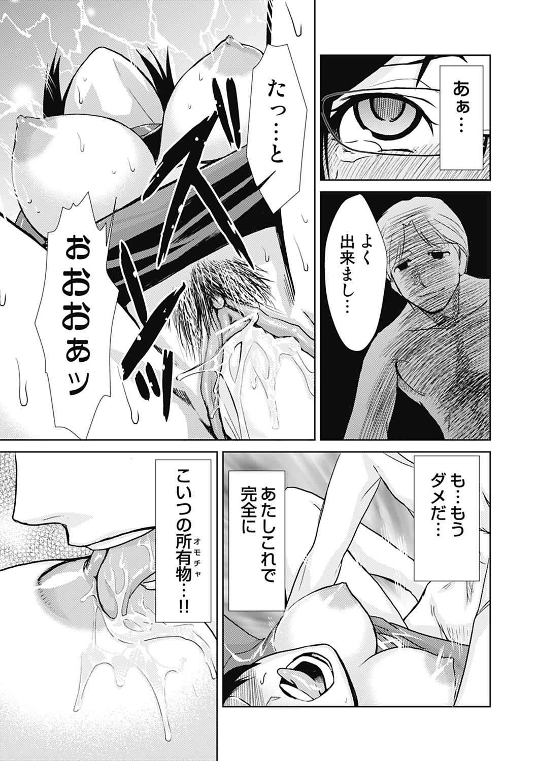 Do-M Kaizou Keikaku - Page 23