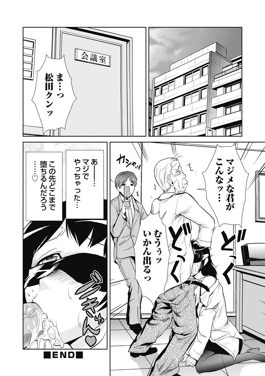 Do-M Kaizou Keikaku - Page 26